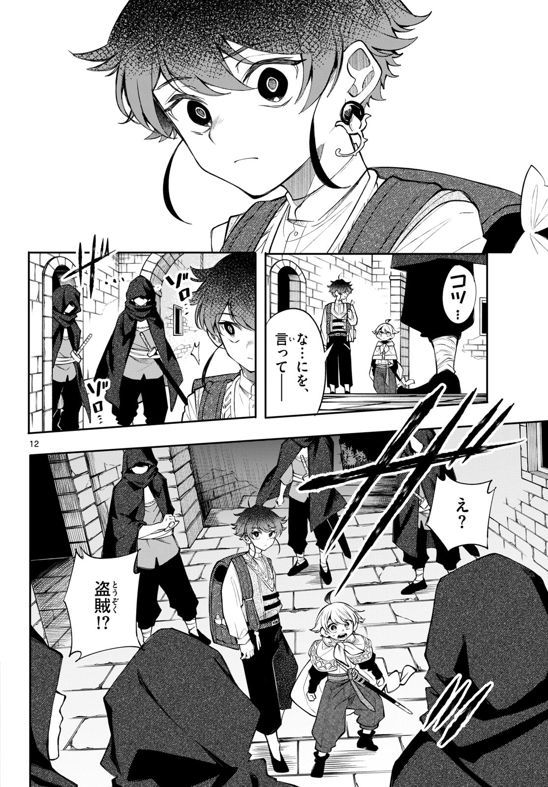 Kaiten no Albus Chapter 105 12ページ