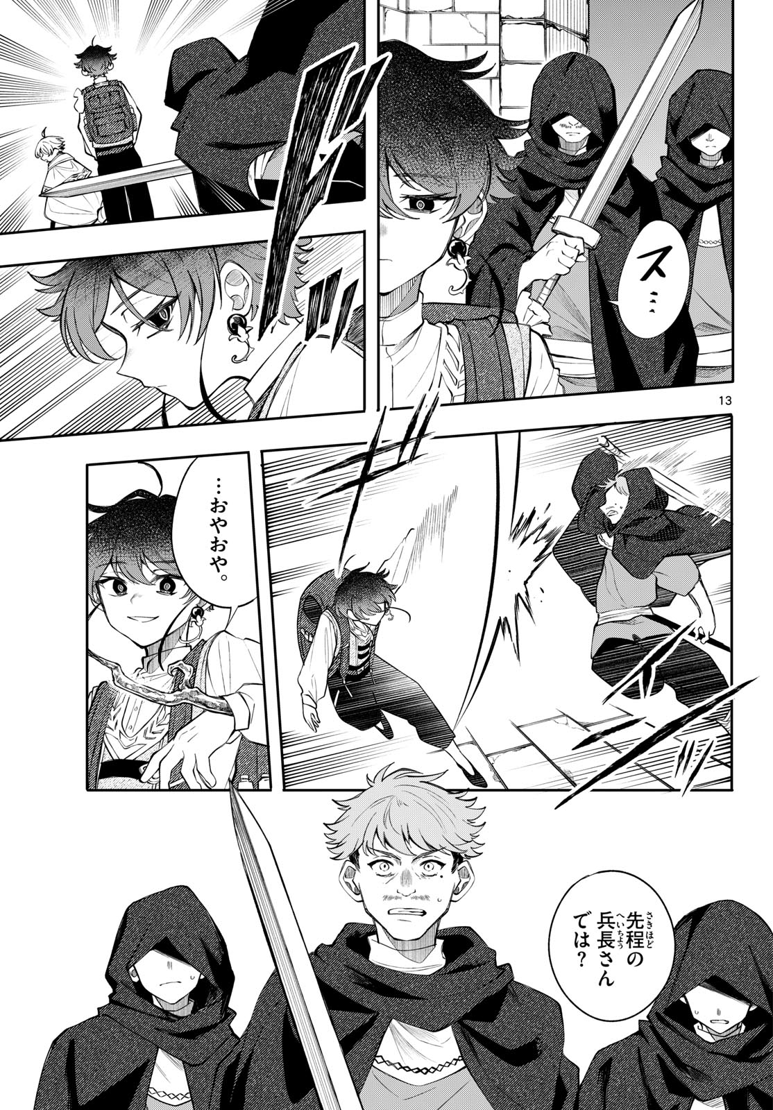 Kaiten no Albus Chapter 105 13ページ