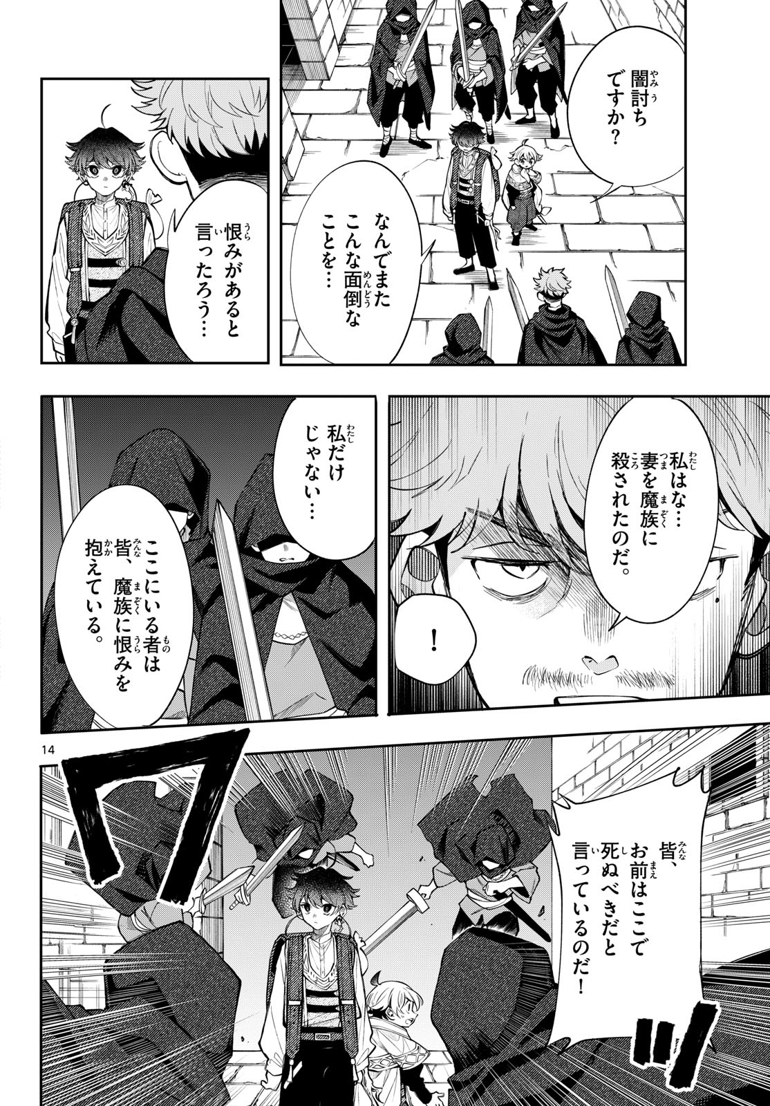 Kaiten no Albus Chapter 105 14ページ