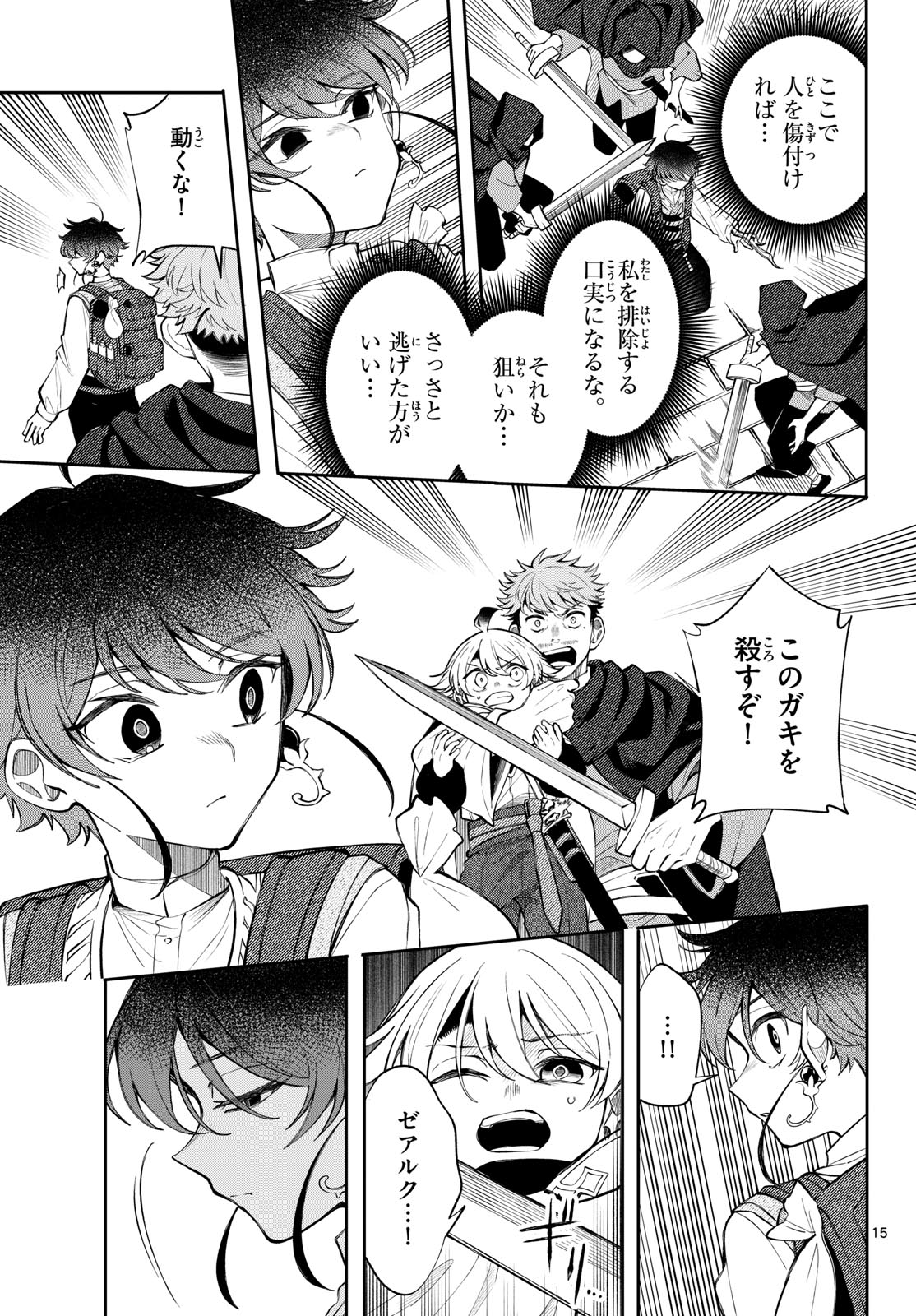 Kaiten no Albus Chapter 105 15ページ