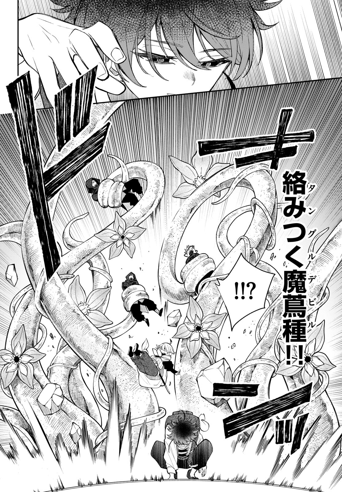 Kaiten no Albus Chapter 105 16ページ