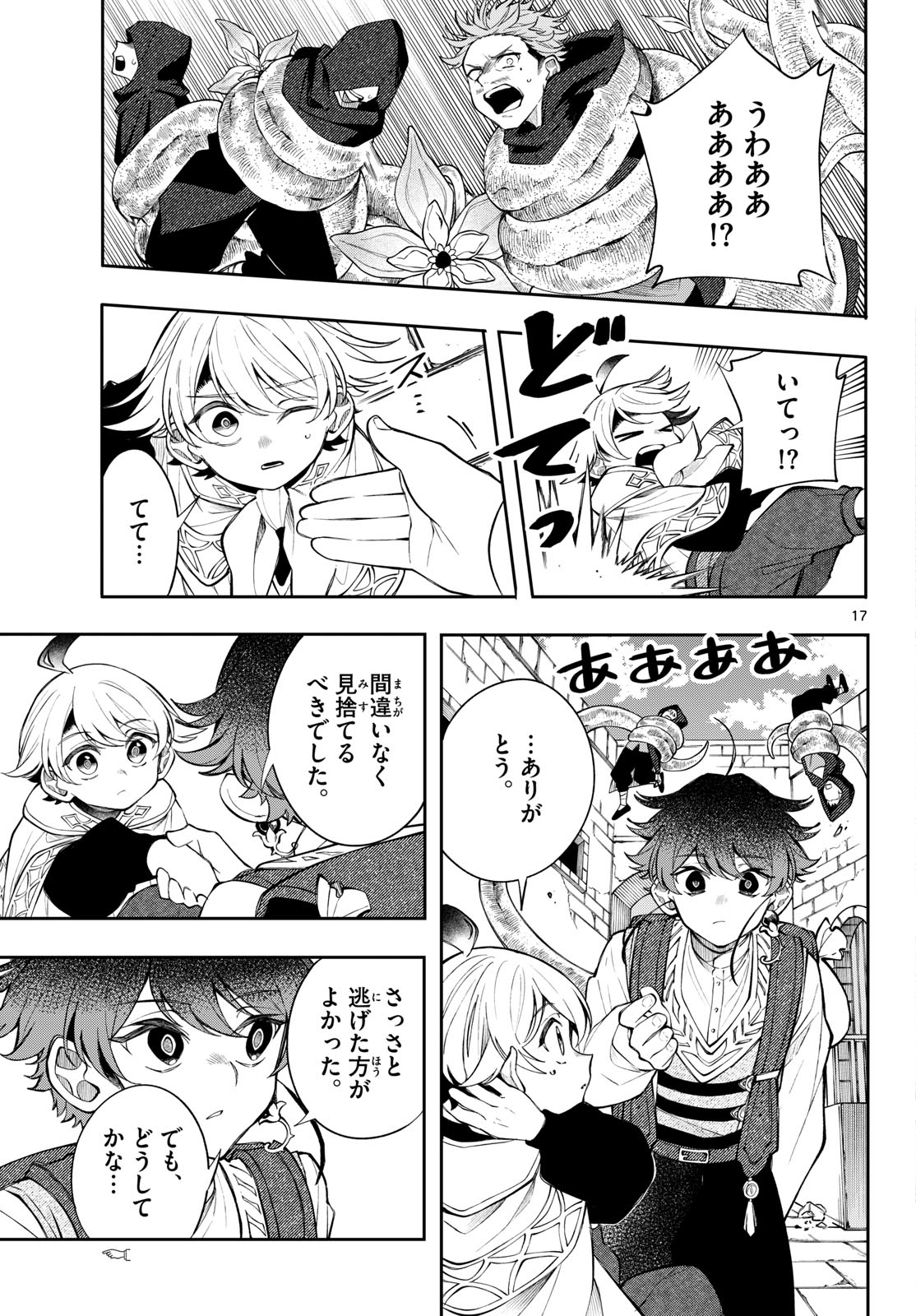 Kaiten no Albus Chapter 105 17ページ