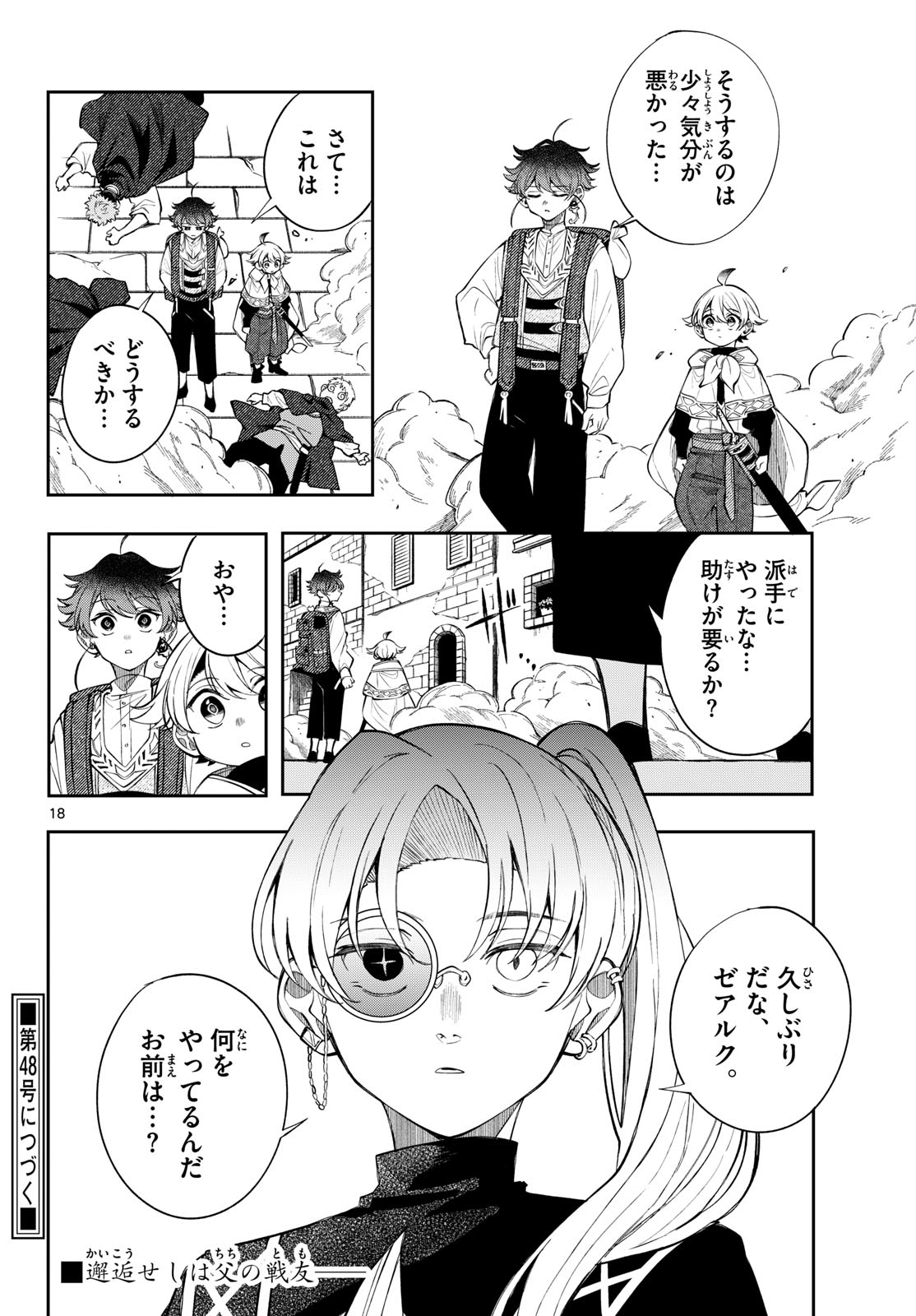 Kaiten no Albus Chapter 105 18ページ