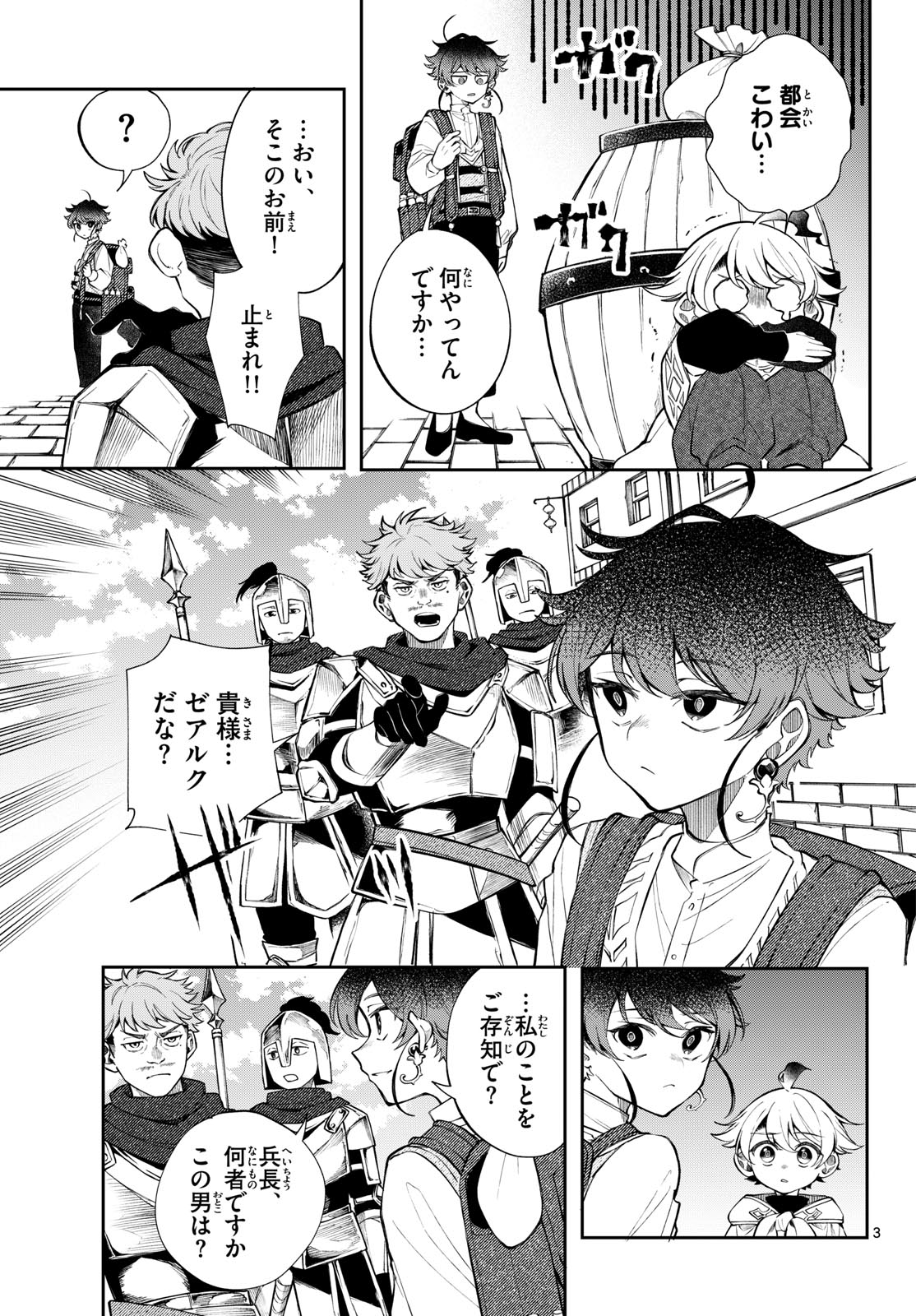 Kaiten no Albus Chapter 105 3ページ