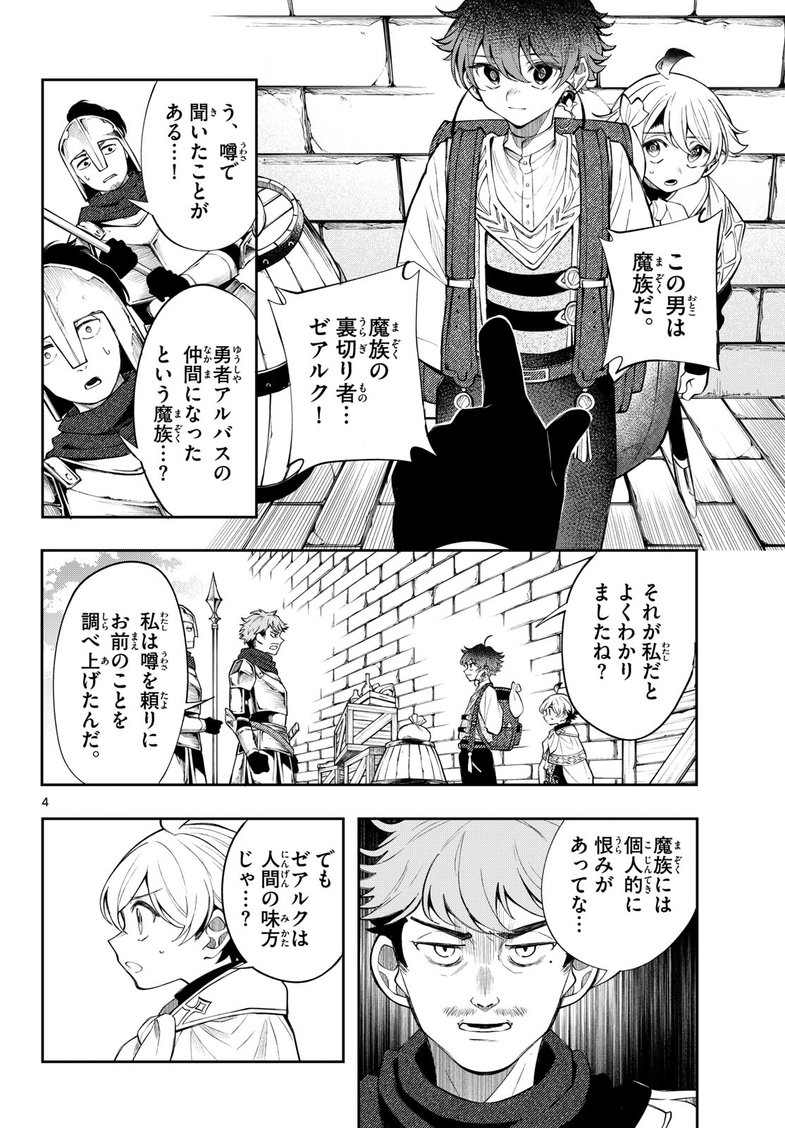 Kaiten no Albus Chapter 105 4ページ