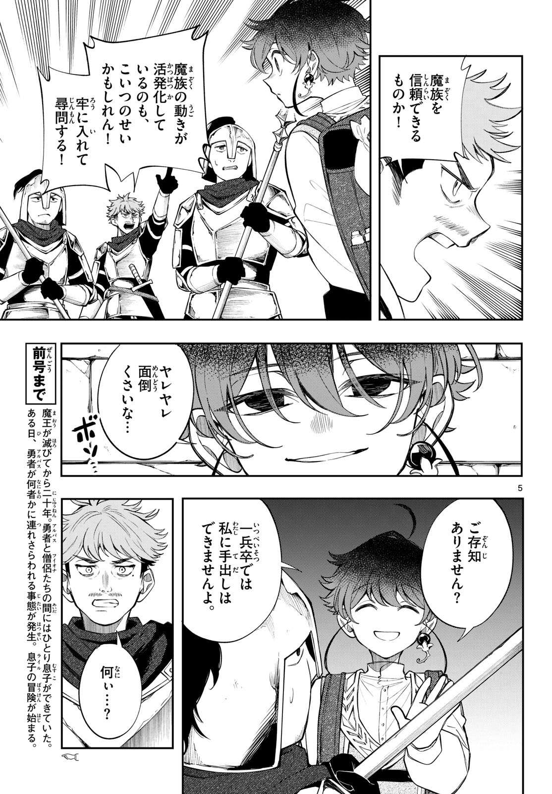 Kaiten no Albus Chapter 105 5ページ