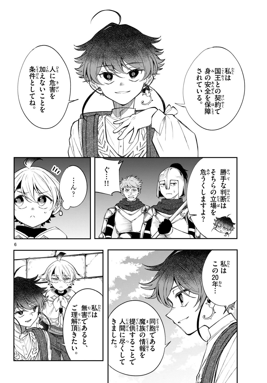 Kaiten no Albus Chapter 105 6ページ