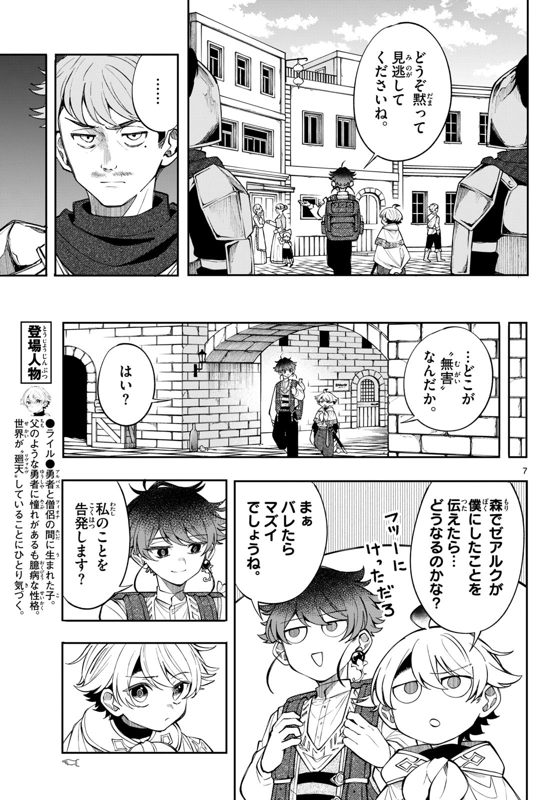 Kaiten no Albus Chapter 105 7ページ