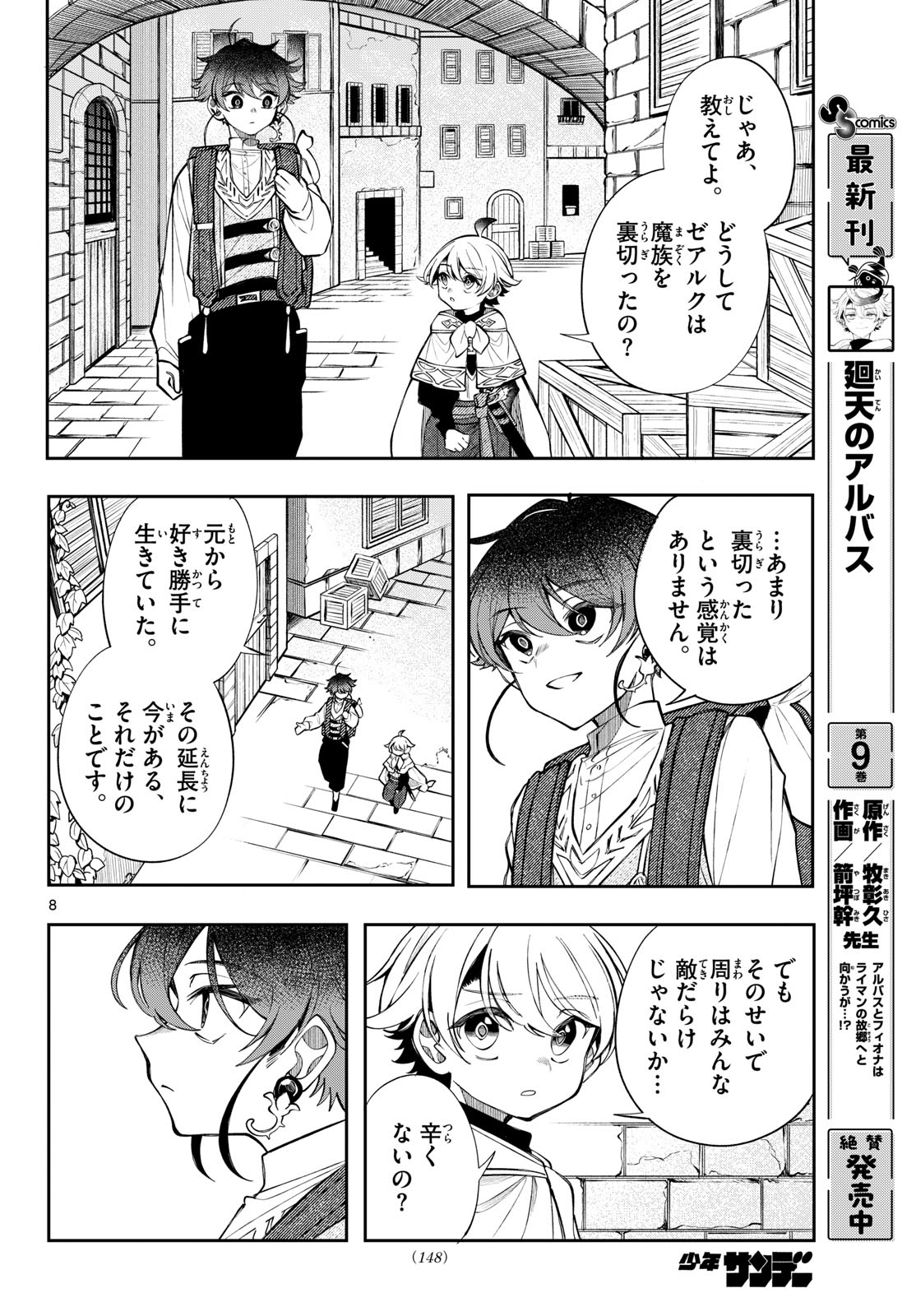Kaiten no Albus Chapter 105 8ページ