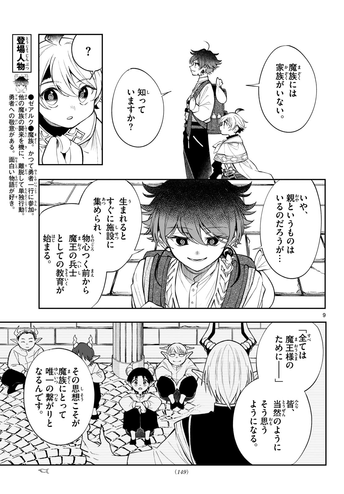 Kaiten no Albus Chapter 105 9ページ