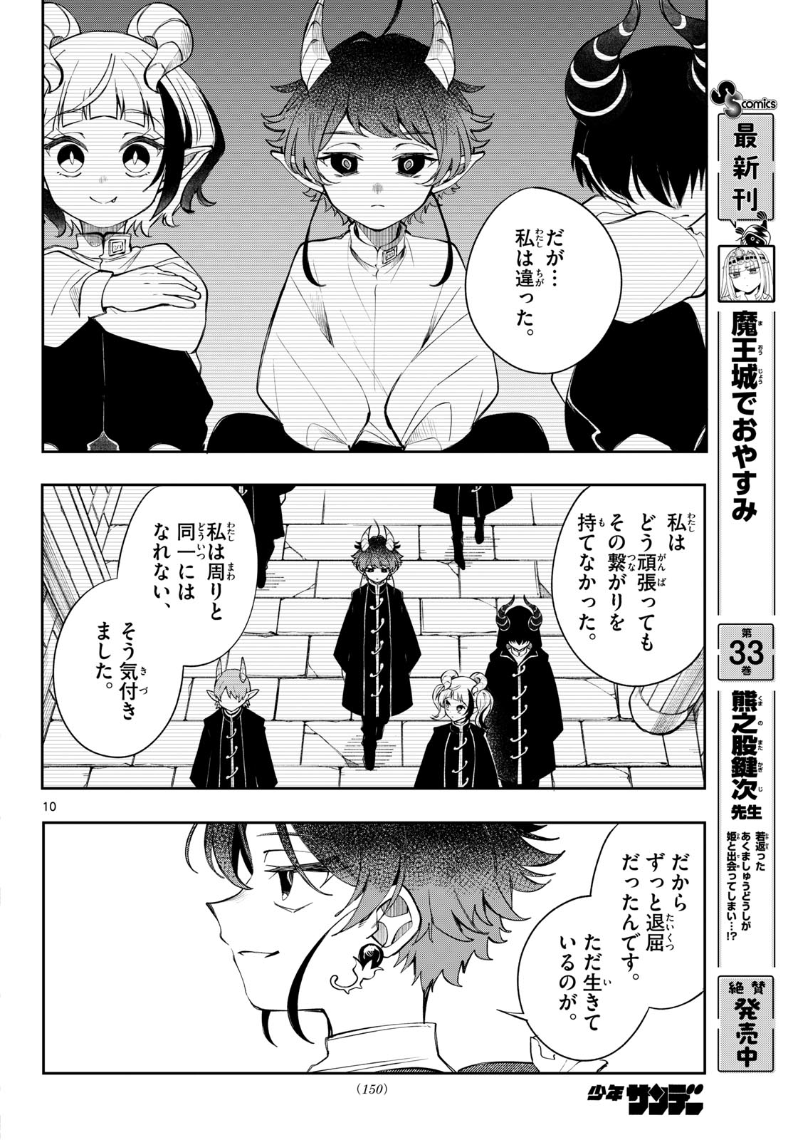 Kaiten no Albus Chapter 105 10ページ