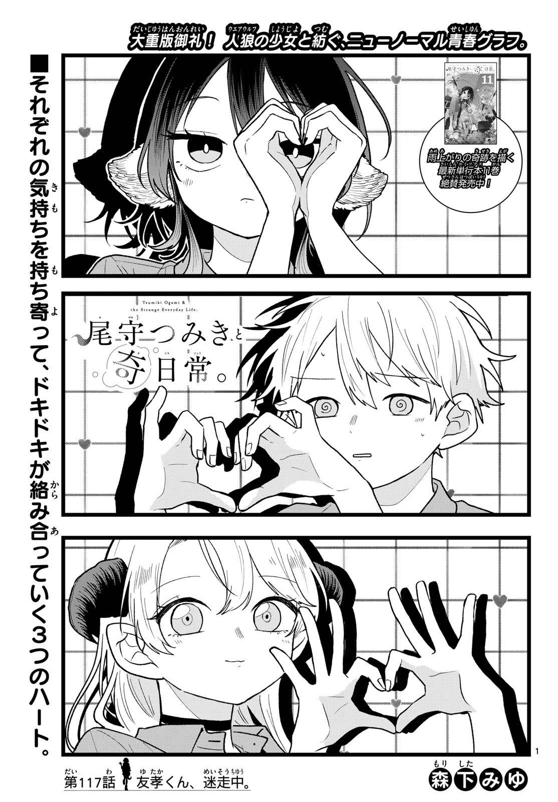 Ogami Tsumiki to Kinichijou. Chapter 117 1ページ