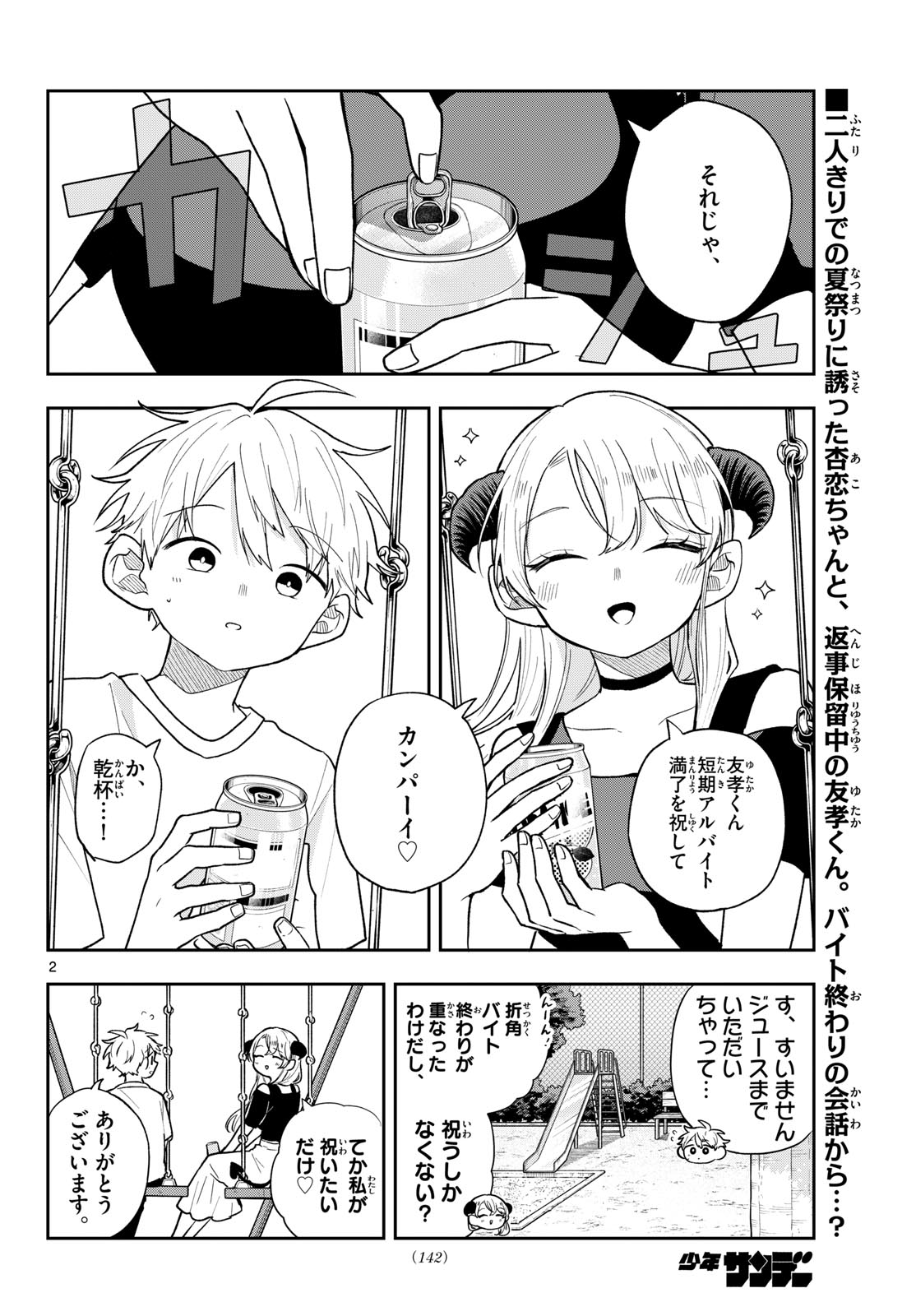 Ogami Tsumiki to Kinichijou. Chapter 117 2ページ