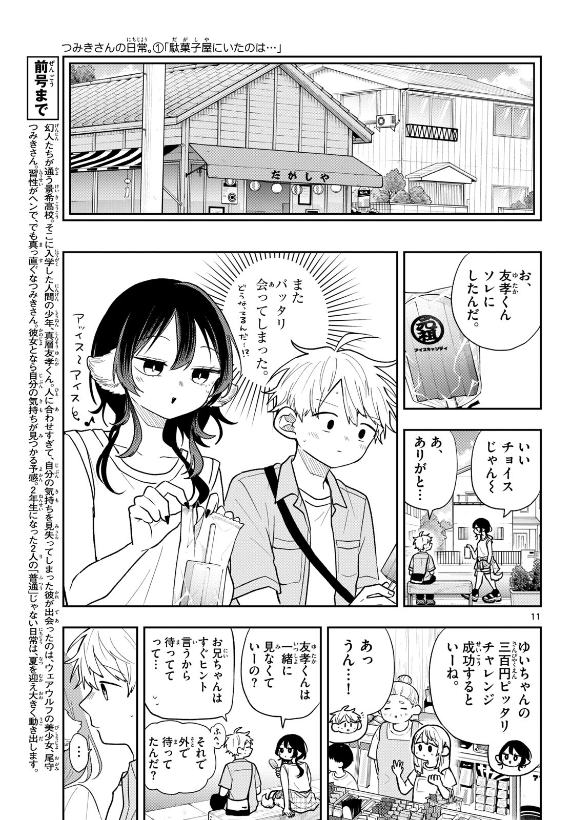 Ogami Tsumiki to Kinichijou. Chapter 117 11ページ