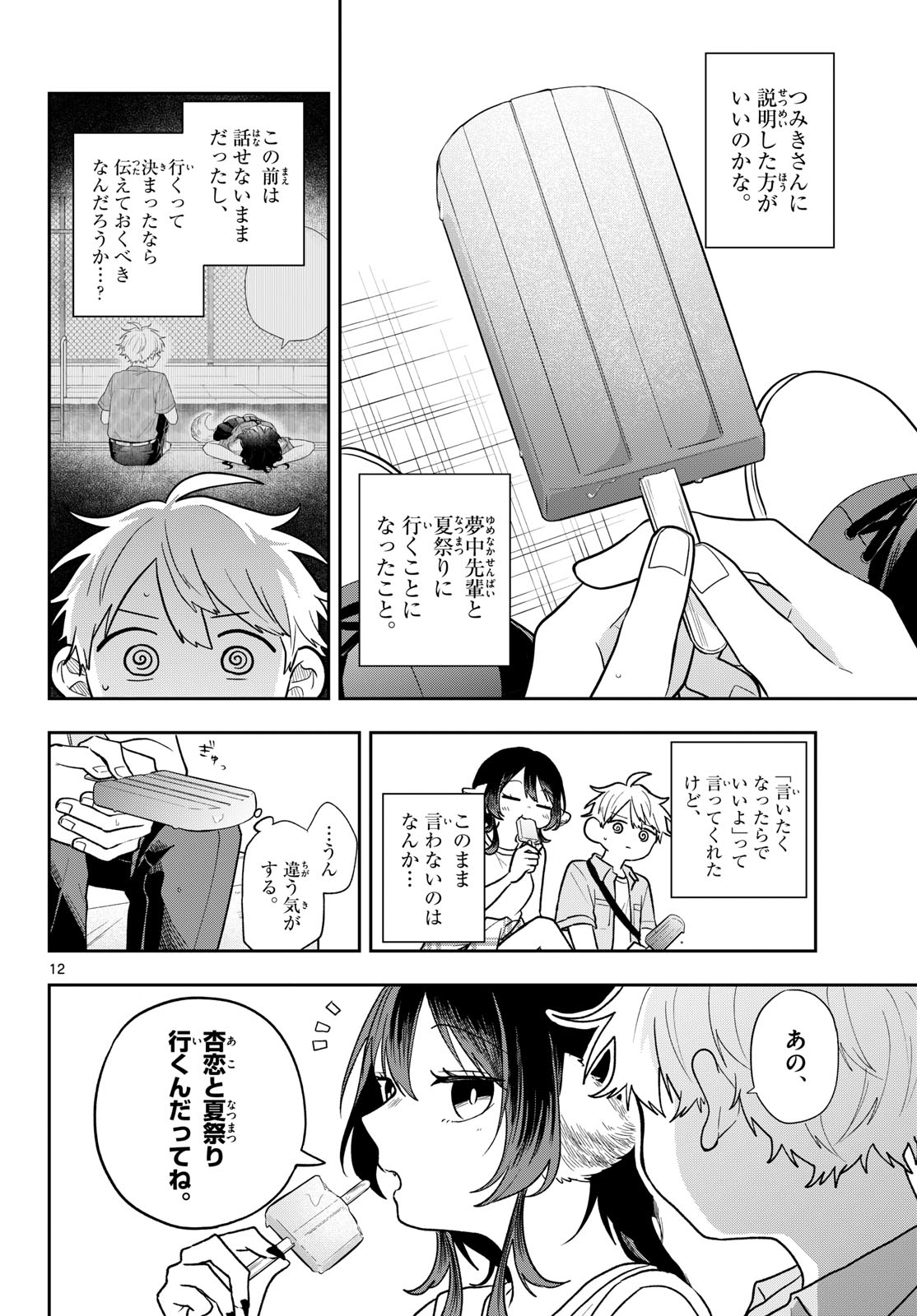 Ogami Tsumiki to Kinichijou. Chapter 117 12ページ