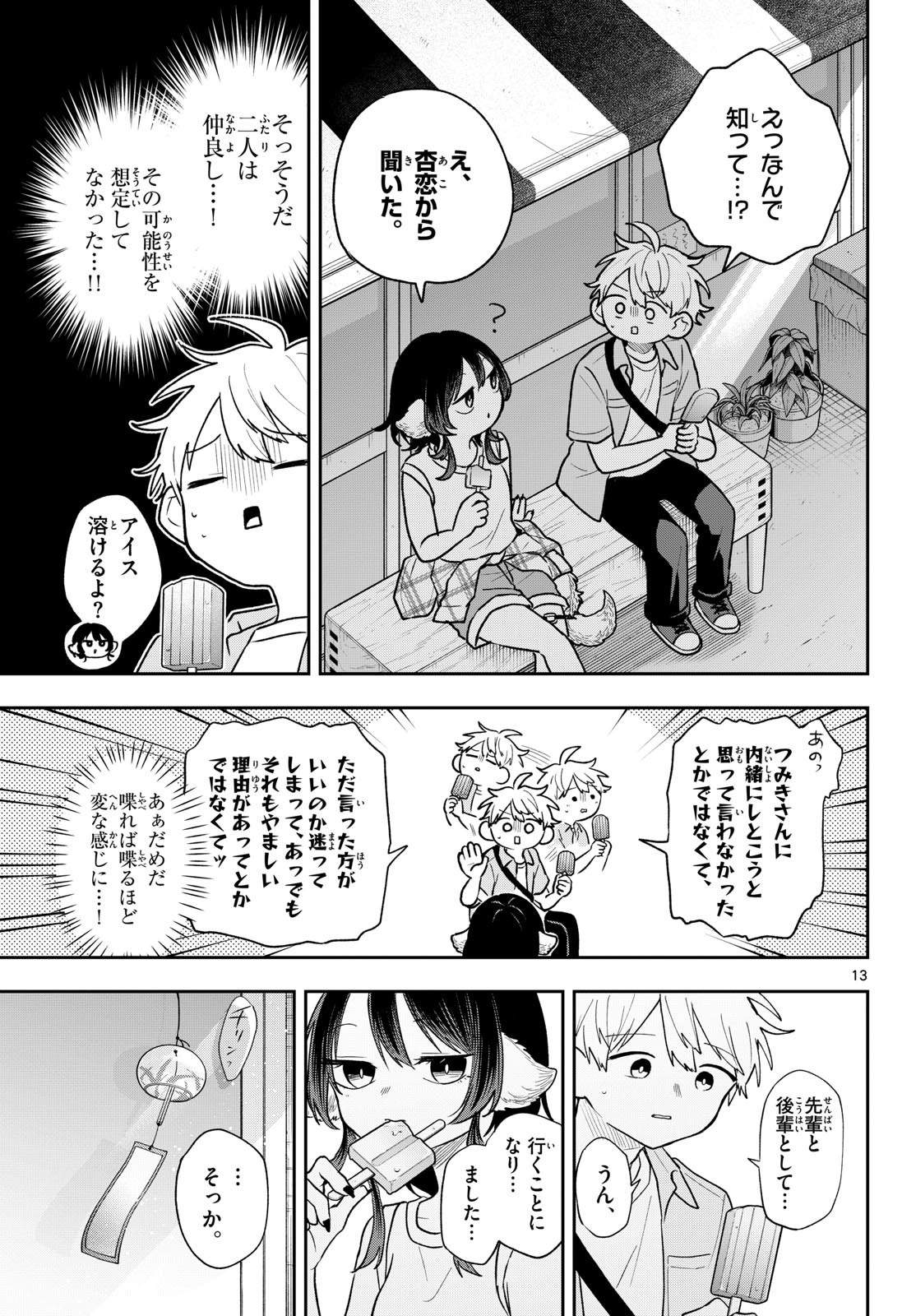 Ogami Tsumiki to Kinichijou. Chapter 117 13ページ