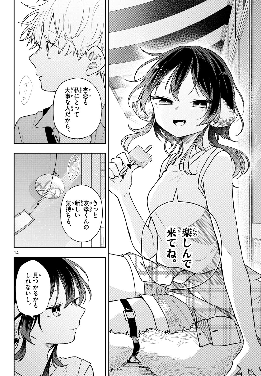 Ogami Tsumiki to Kinichijou. Chapter 117 14ページ