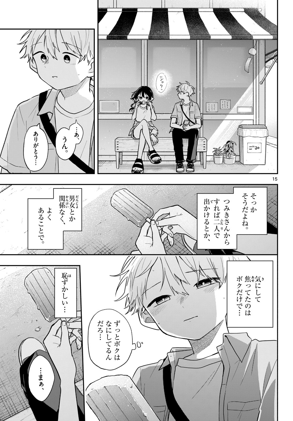 Ogami Tsumiki to Kinichijou. Chapter 117 15ページ