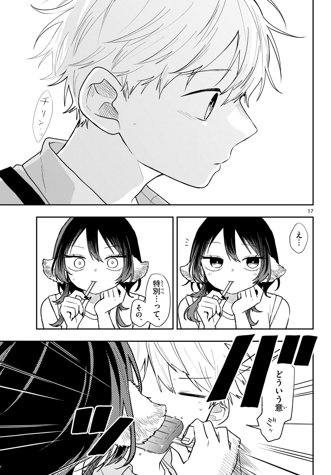 Ogami Tsumiki to Kinichijou. Chapter 117 17ページ