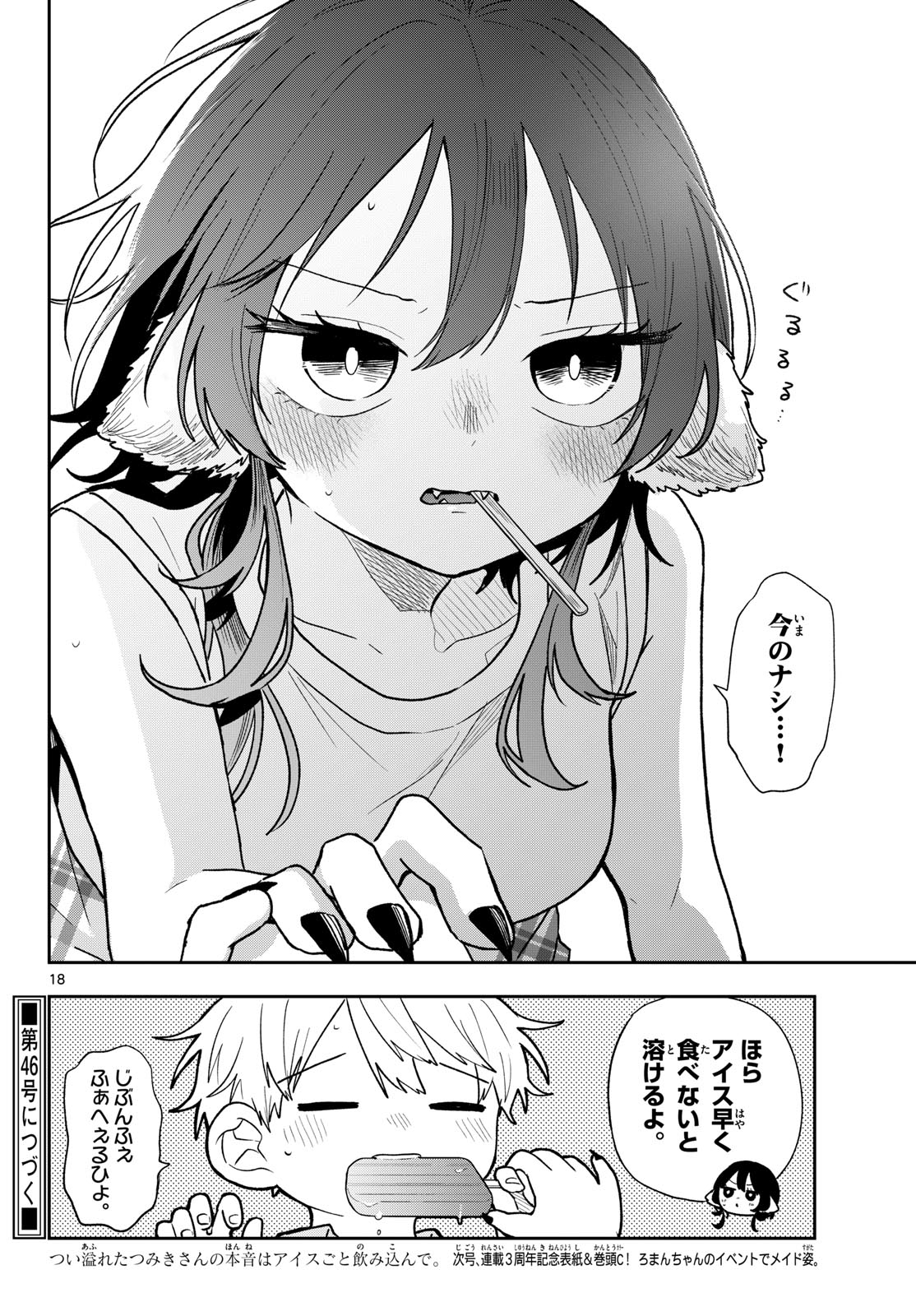 Ogami Tsumiki to Kinichijou. Chapter 117 18ページ