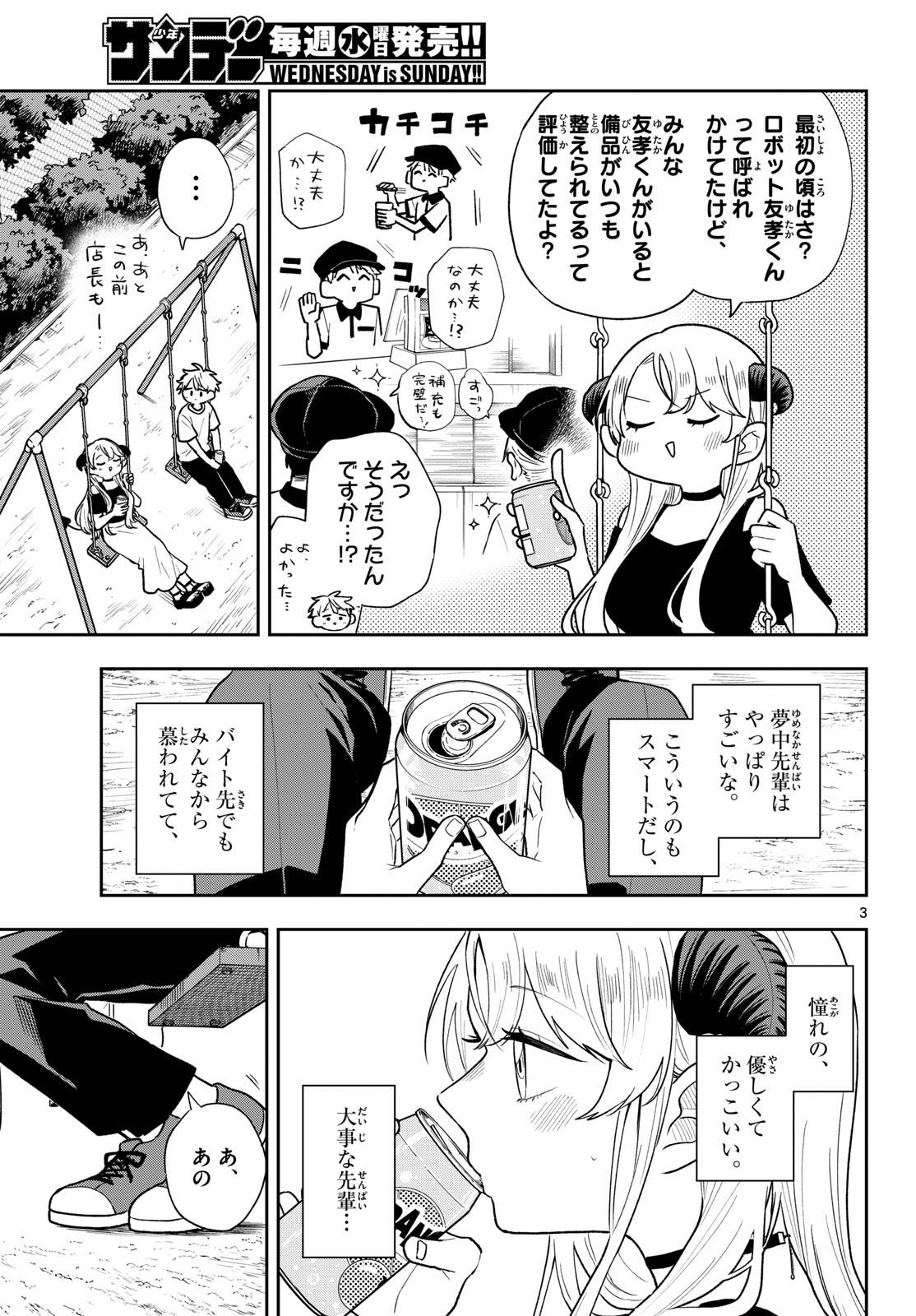 Ogami Tsumiki to Kinichijou. Chapter 117 3ページ