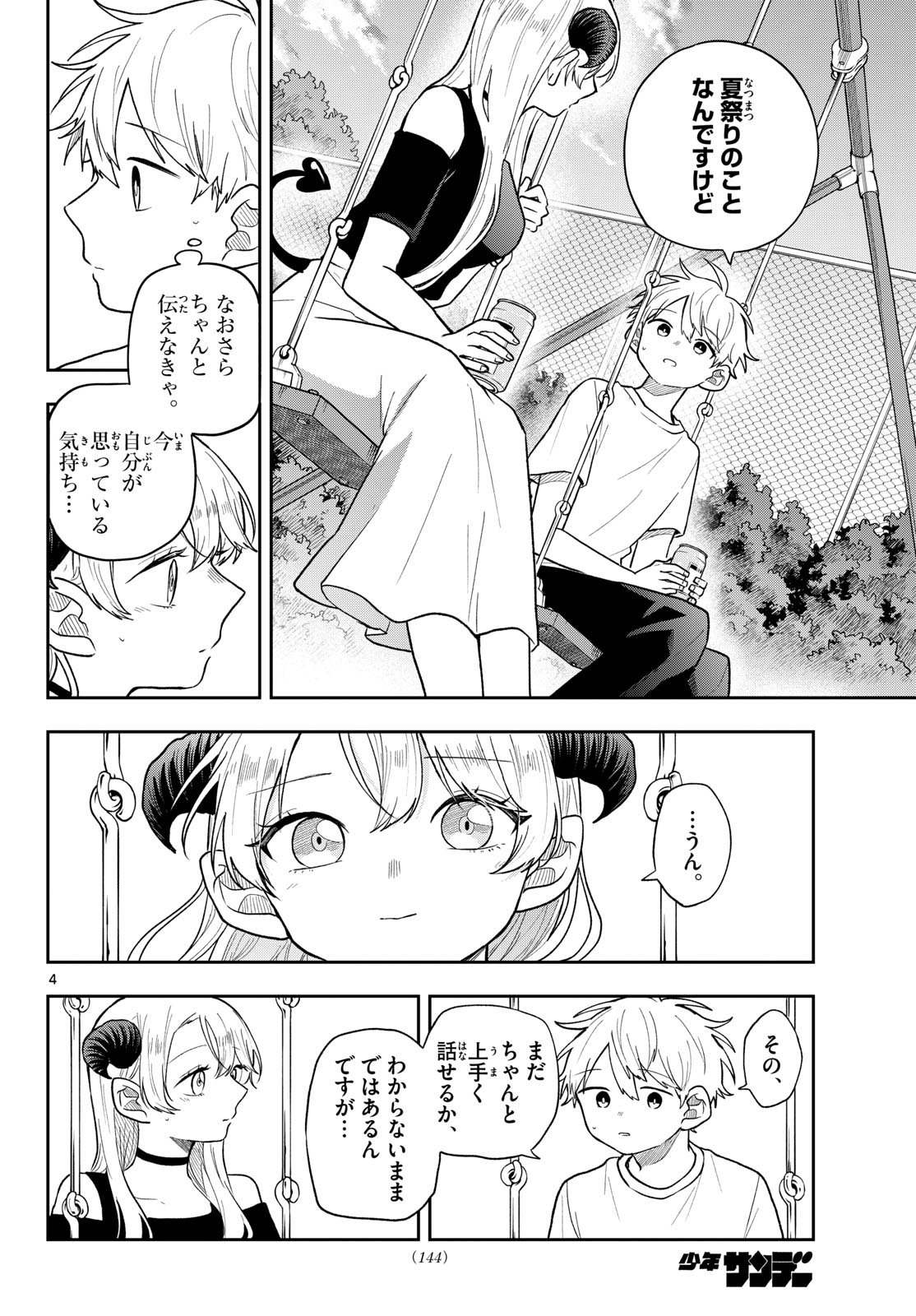 Ogami Tsumiki to Kinichijou. Chapter 117 4ページ