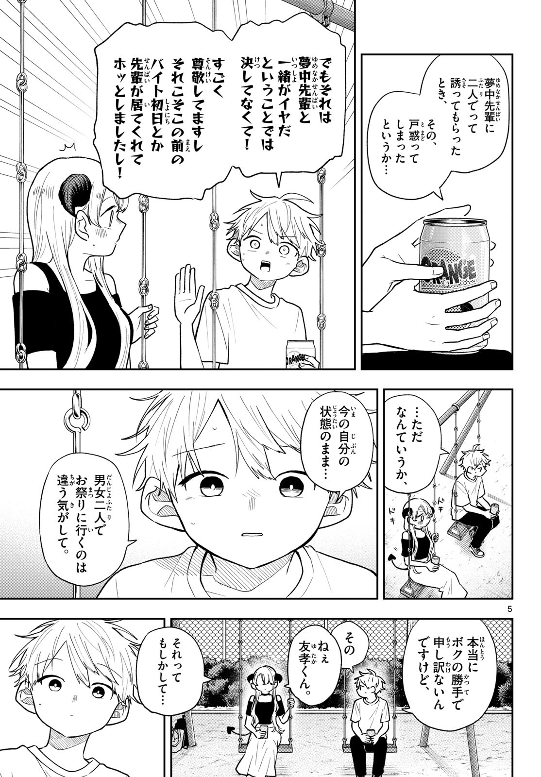 Ogami Tsumiki to Kinichijou. Chapter 117 5ページ