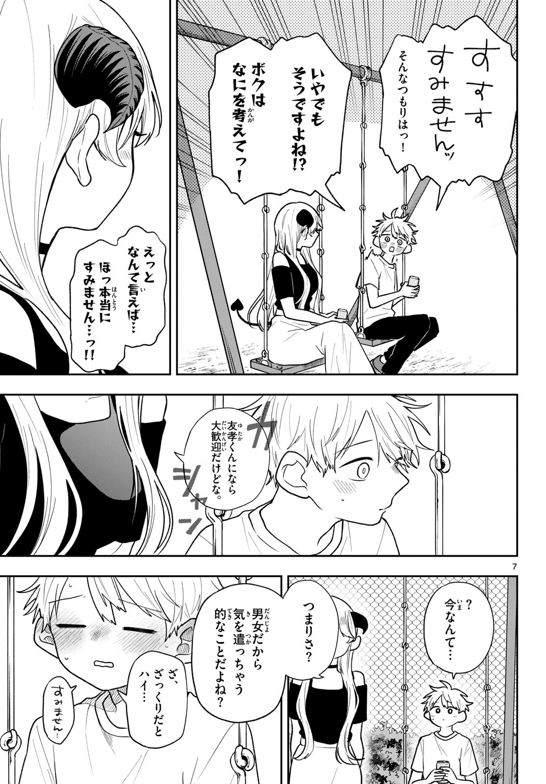 Ogami Tsumiki to Kinichijou. Chapter 117 7ページ