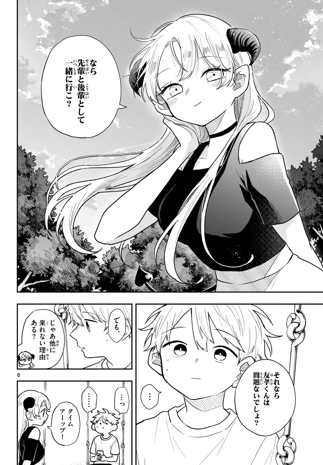 Ogami Tsumiki to Kinichijou. Chapter 117 8ページ