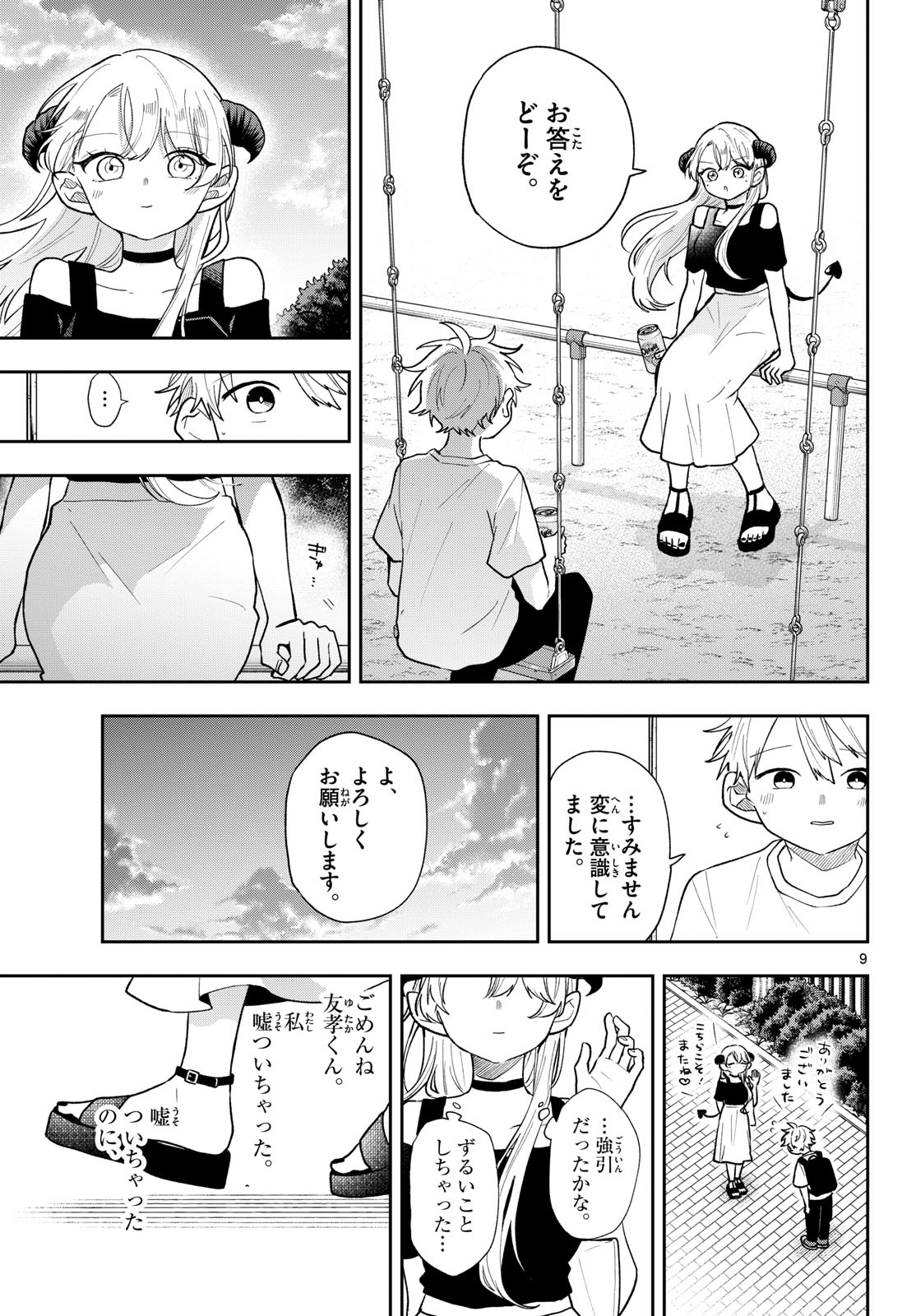 Ogami Tsumiki to Kinichijou. Chapter 117 9ページ