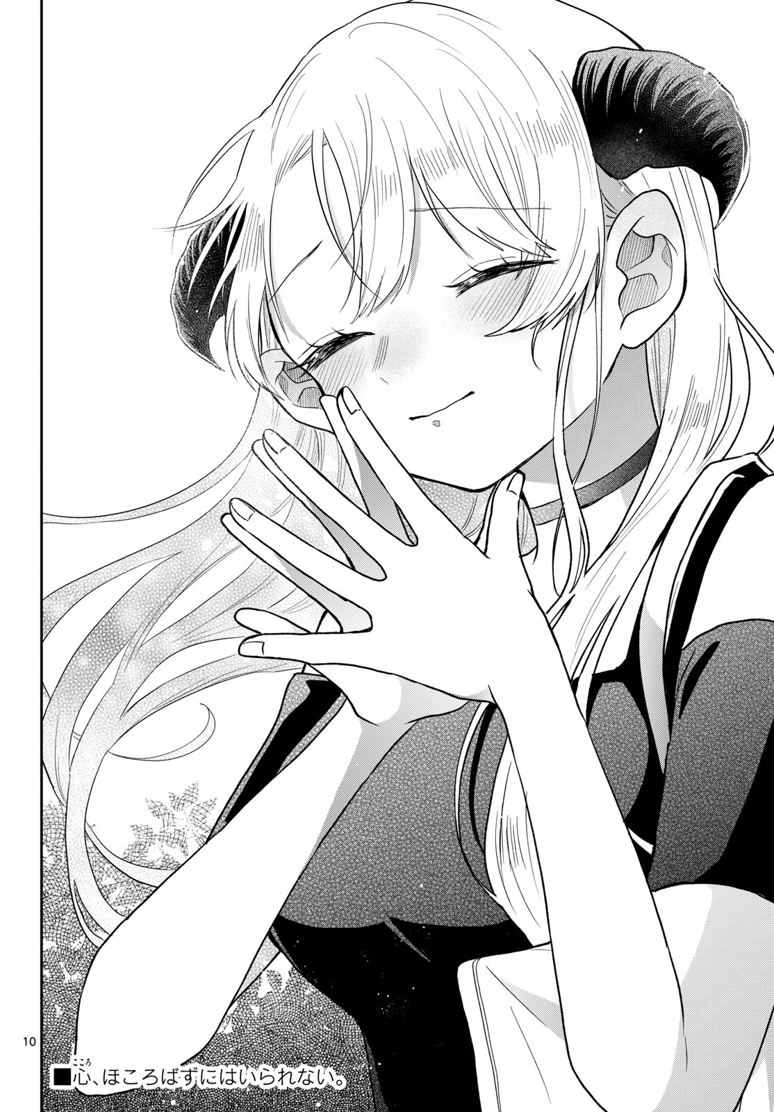 Ogami Tsumiki to Kinichijou. Chapter 117 10ページ