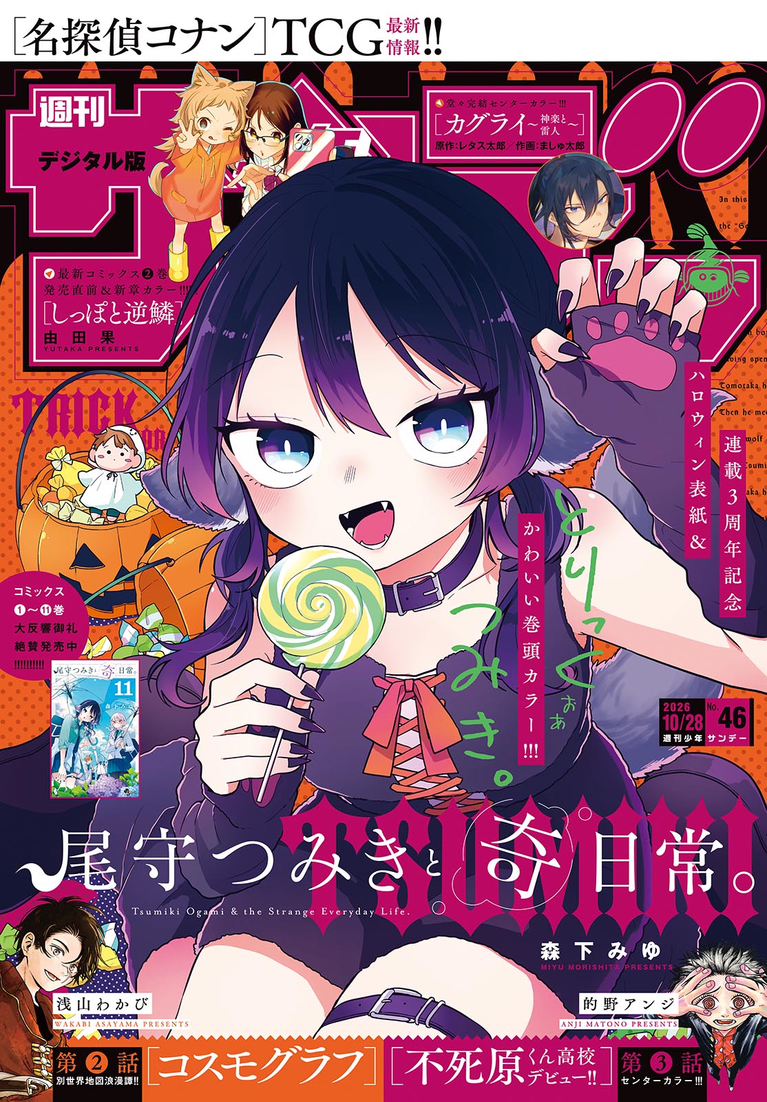 Ogami Tsumiki to Kinichijou. Chapter 118 1ページ