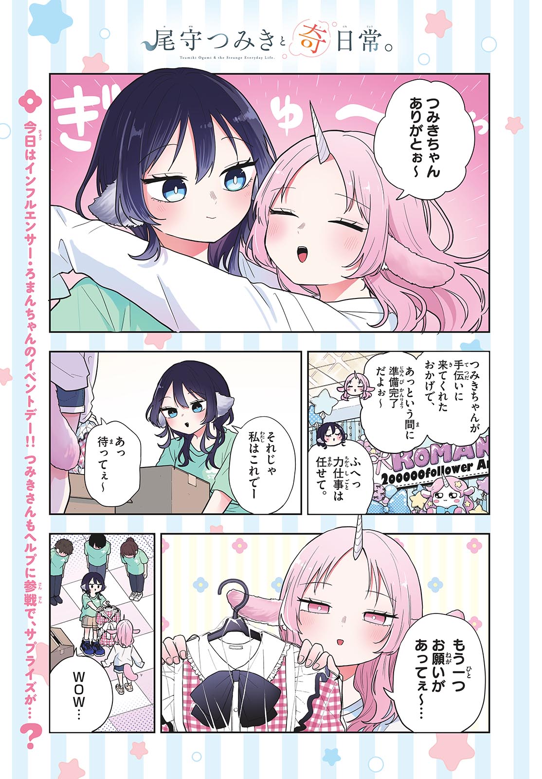 Ogami Tsumiki to Kinichijou. Chapter 118 2ページ