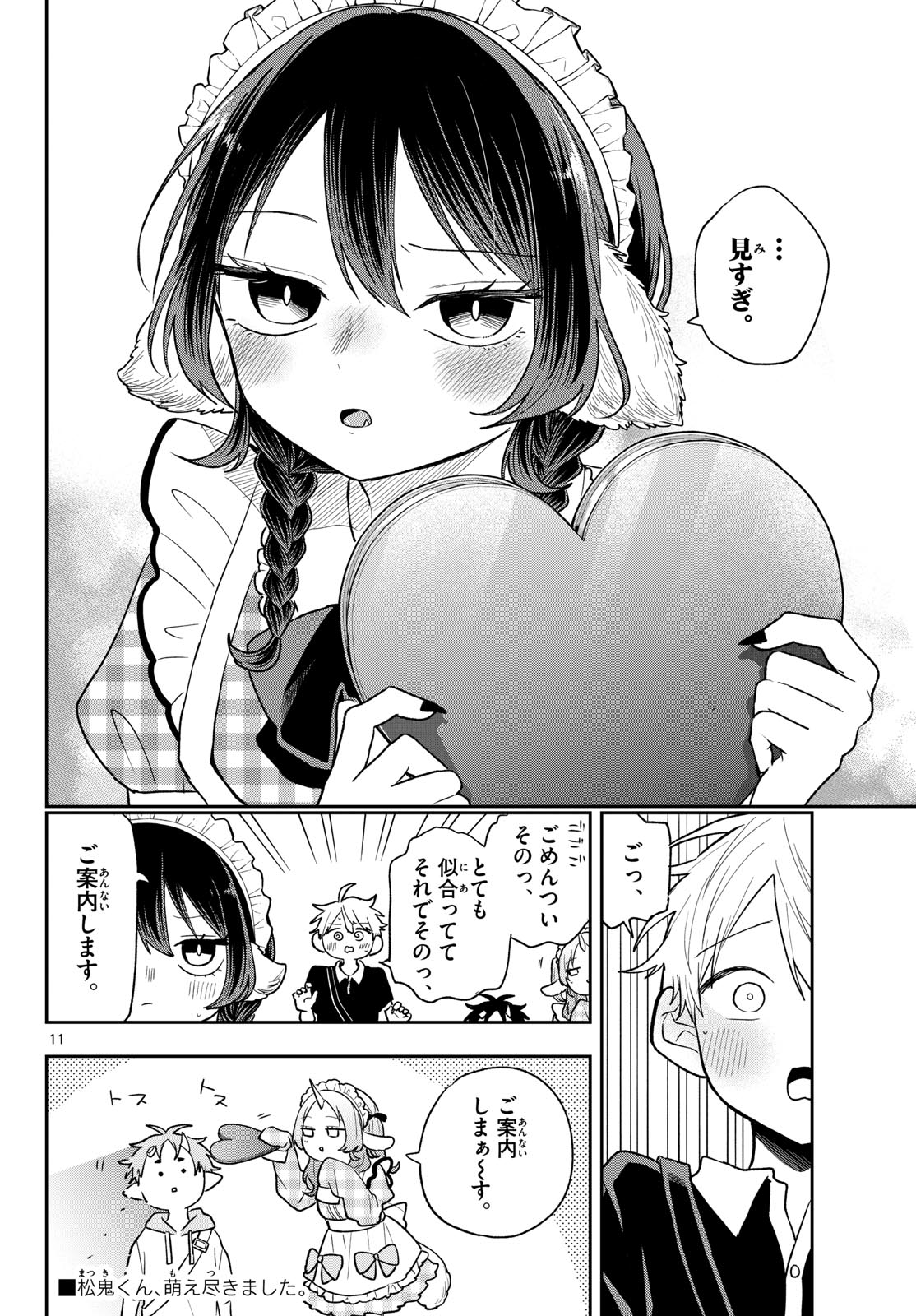 Ogami Tsumiki to Kinichijou. Chapter 118 12ページ