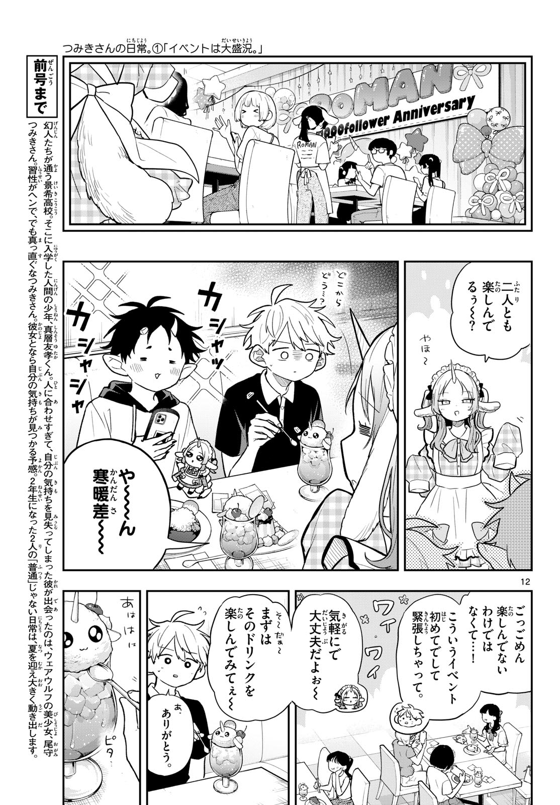 Ogami Tsumiki to Kinichijou. Chapter 118 13ページ