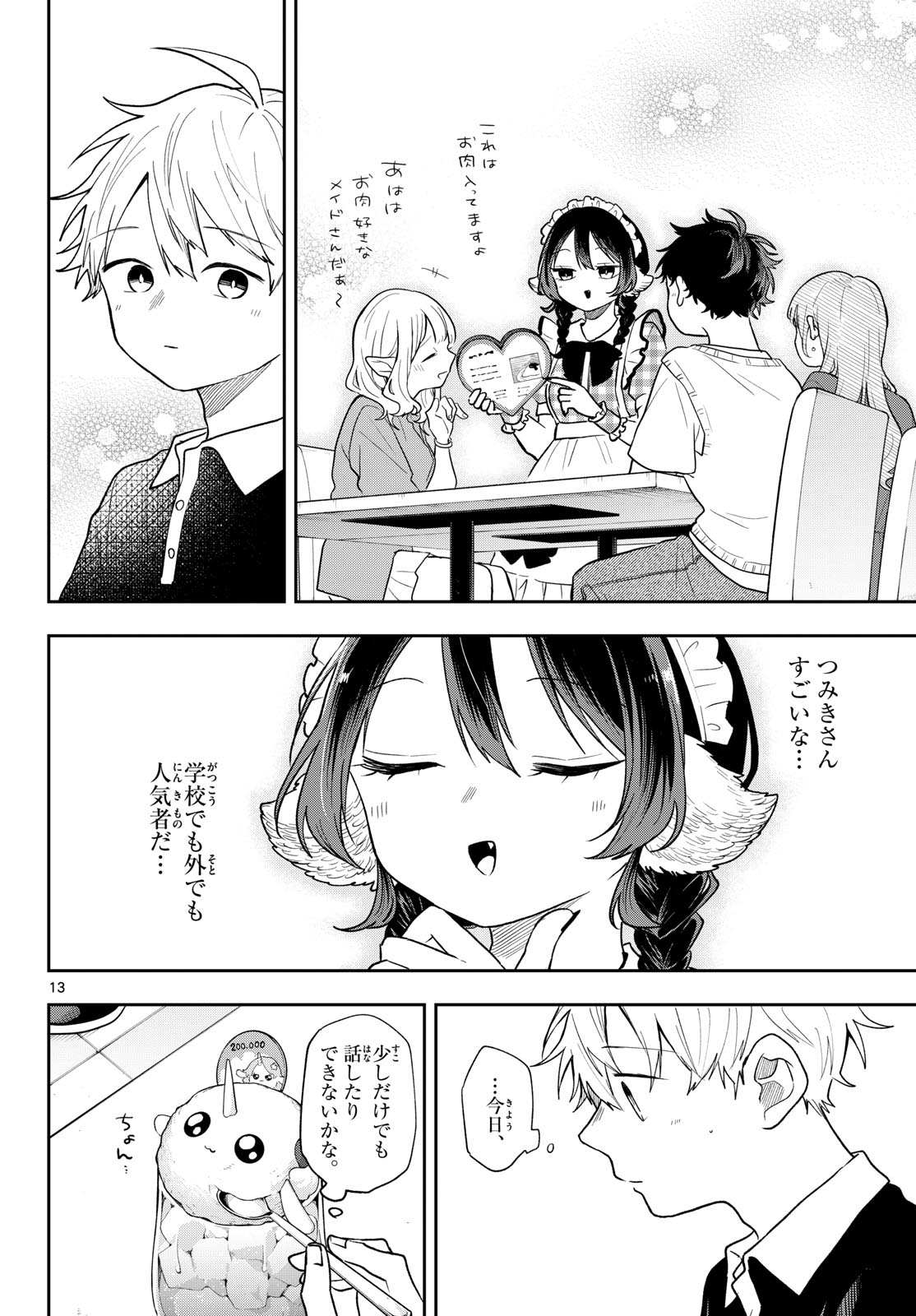 Ogami Tsumiki to Kinichijou. Chapter 118 14ページ