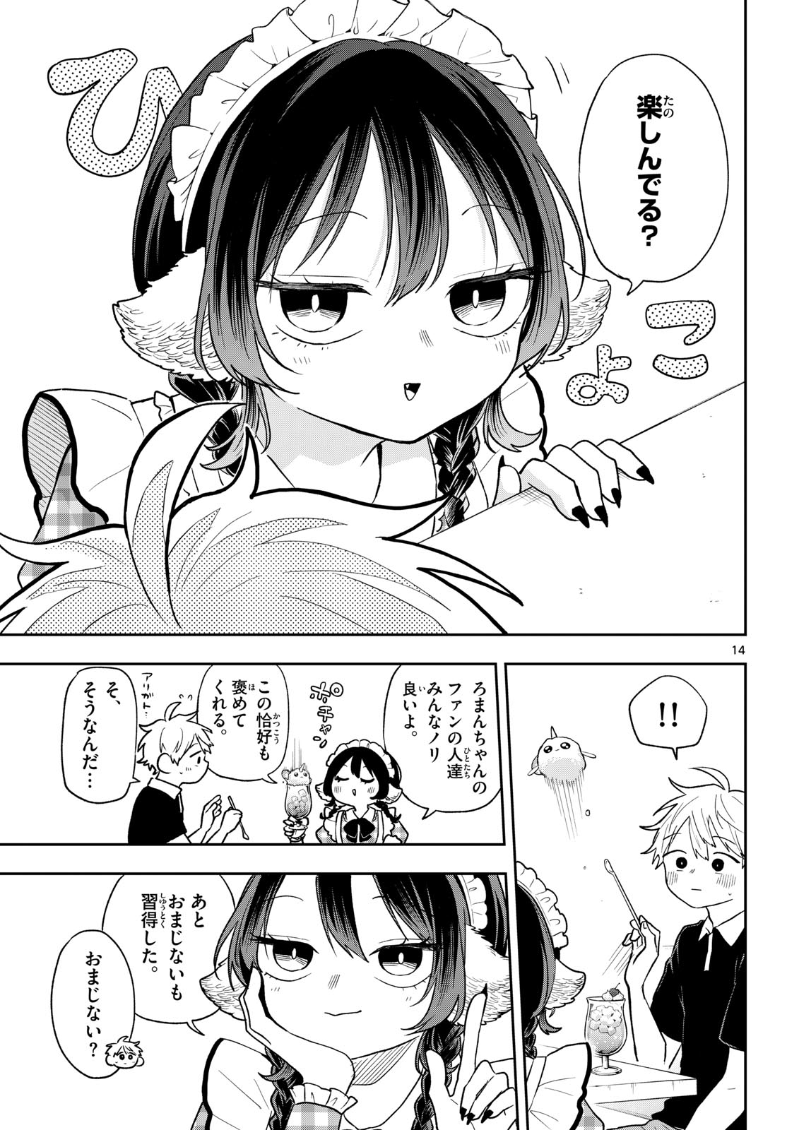 Ogami Tsumiki to Kinichijou. Chapter 118 15ページ