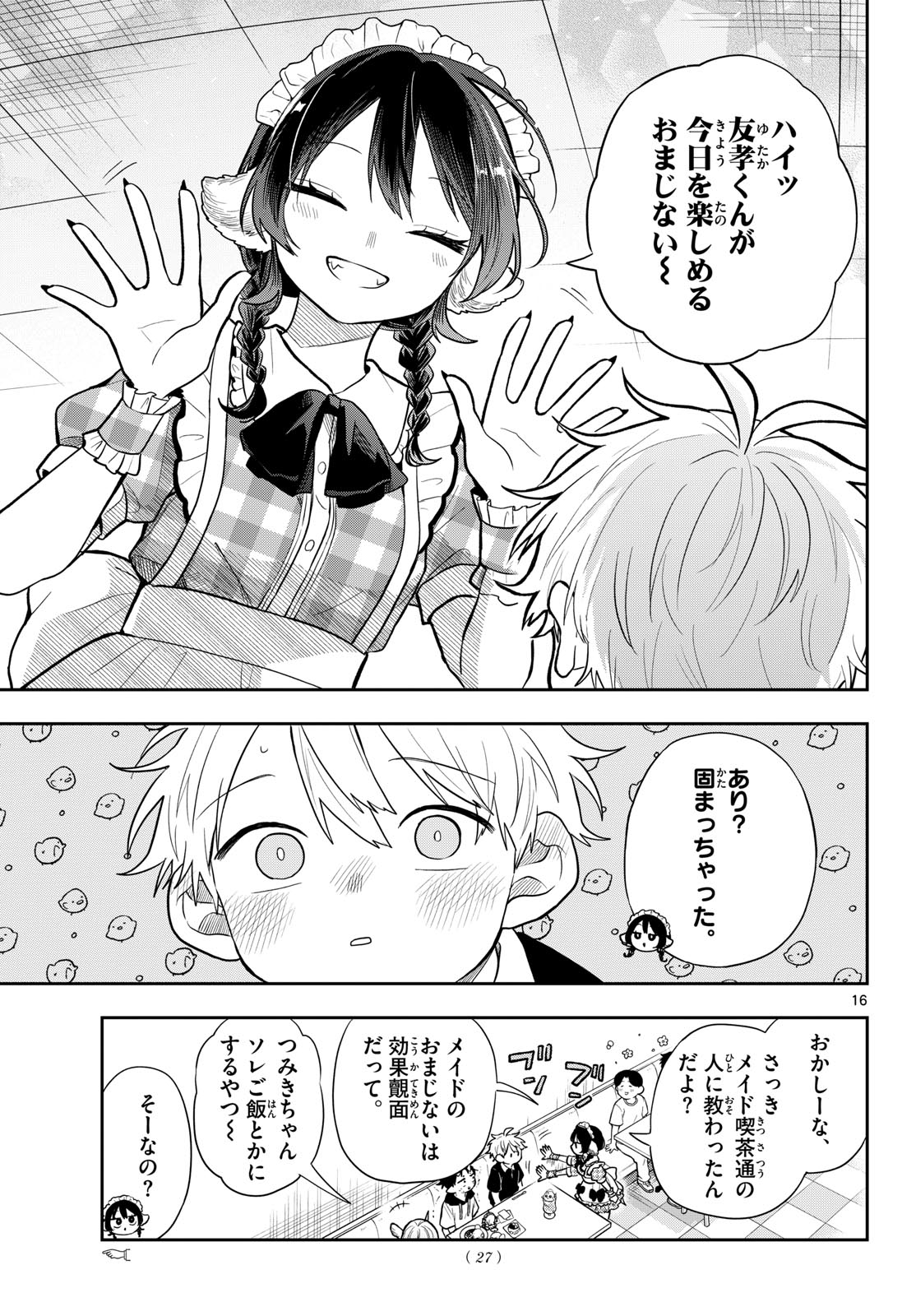 Ogami Tsumiki to Kinichijou. Chapter 118 17ページ
