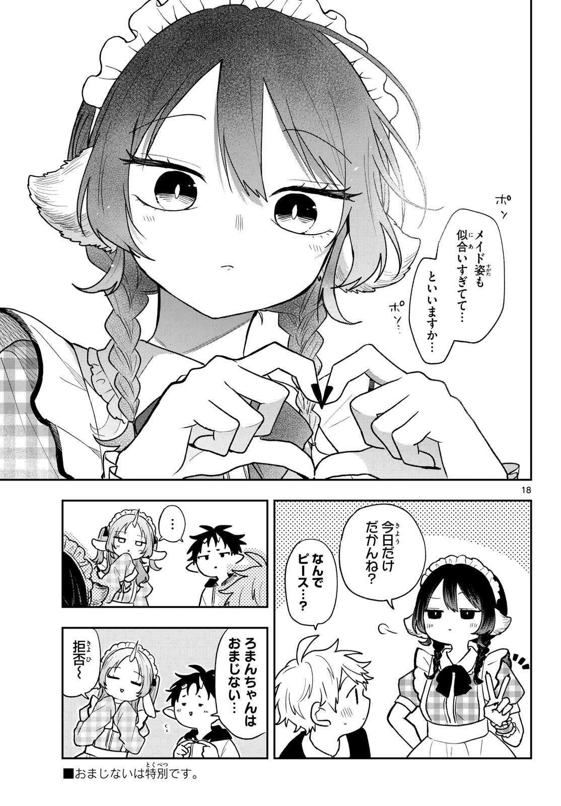 Ogami Tsumiki to Kinichijou. Chapter 118 19ページ