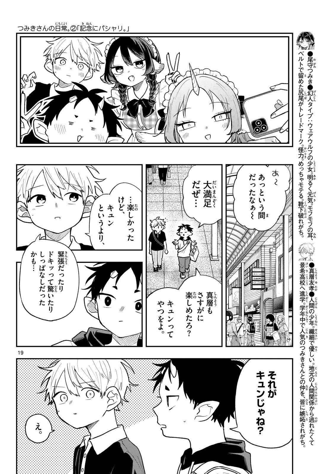 Ogami Tsumiki to Kinichijou. Chapter 118 20ページ