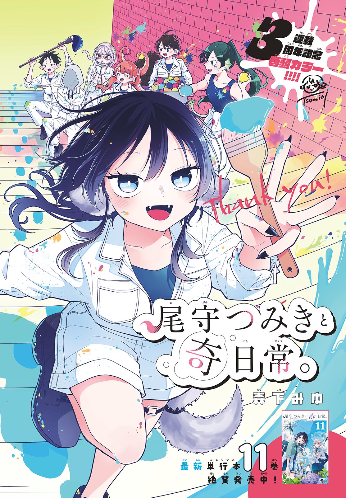 Ogami Tsumiki to Kinichijou. Chapter 118 3ページ