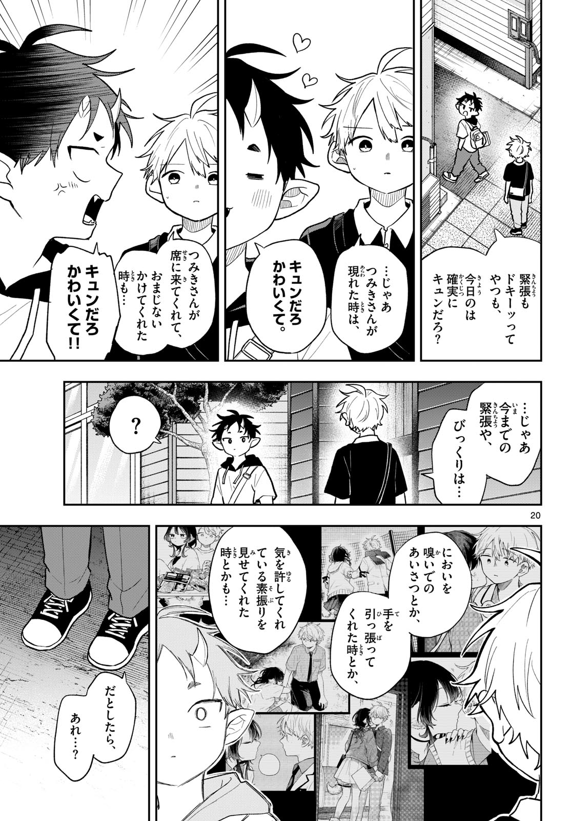Ogami Tsumiki to Kinichijou. Chapter 118 21ページ