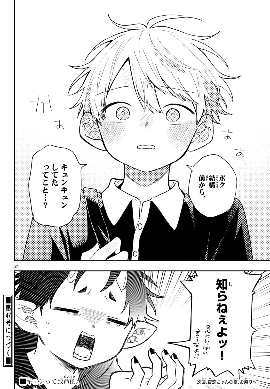 Ogami Tsumiki to Kinichijou. Chapter 118 22ページ