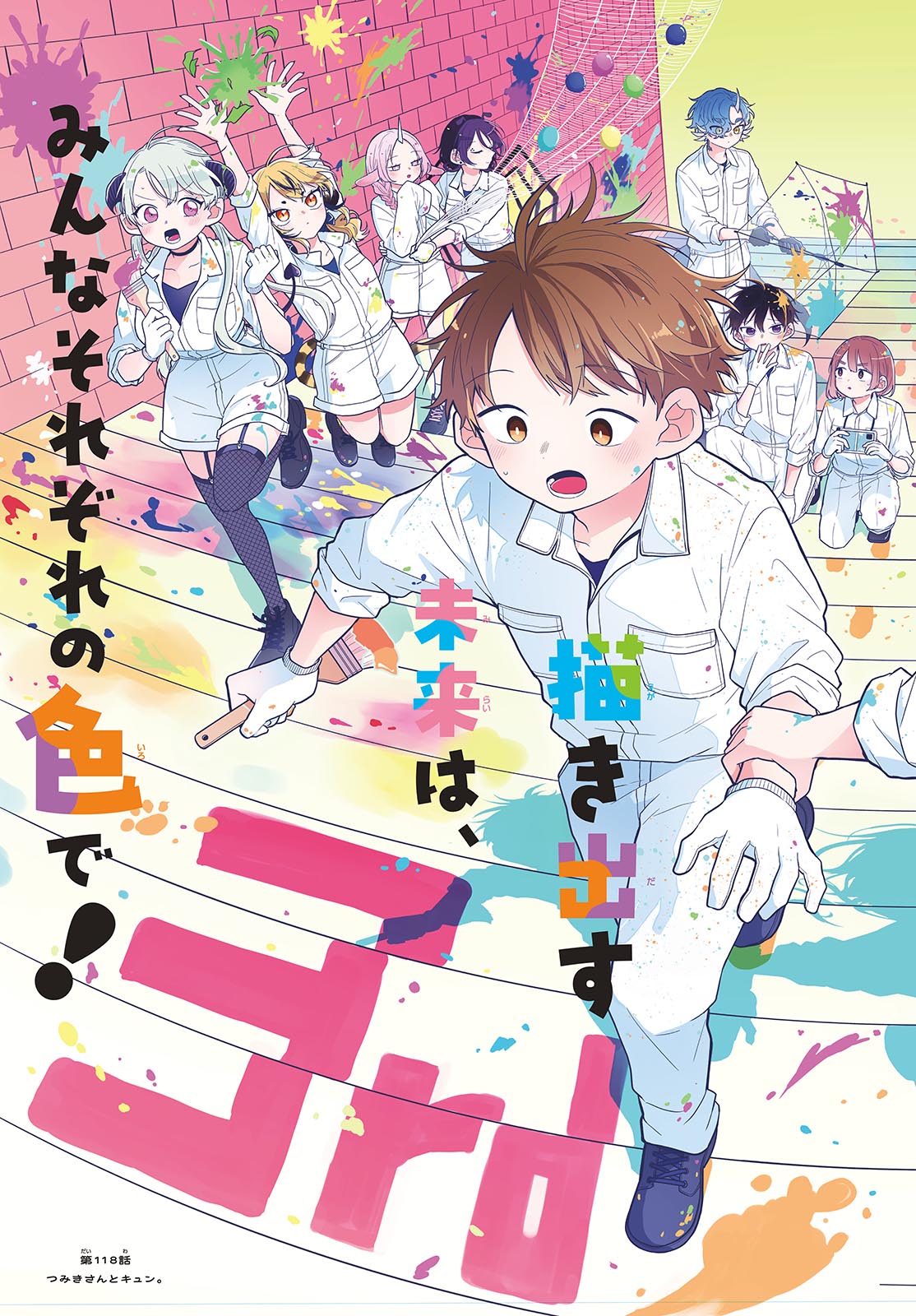 Ogami Tsumiki to Kinichijou. Chapter 118 4ページ