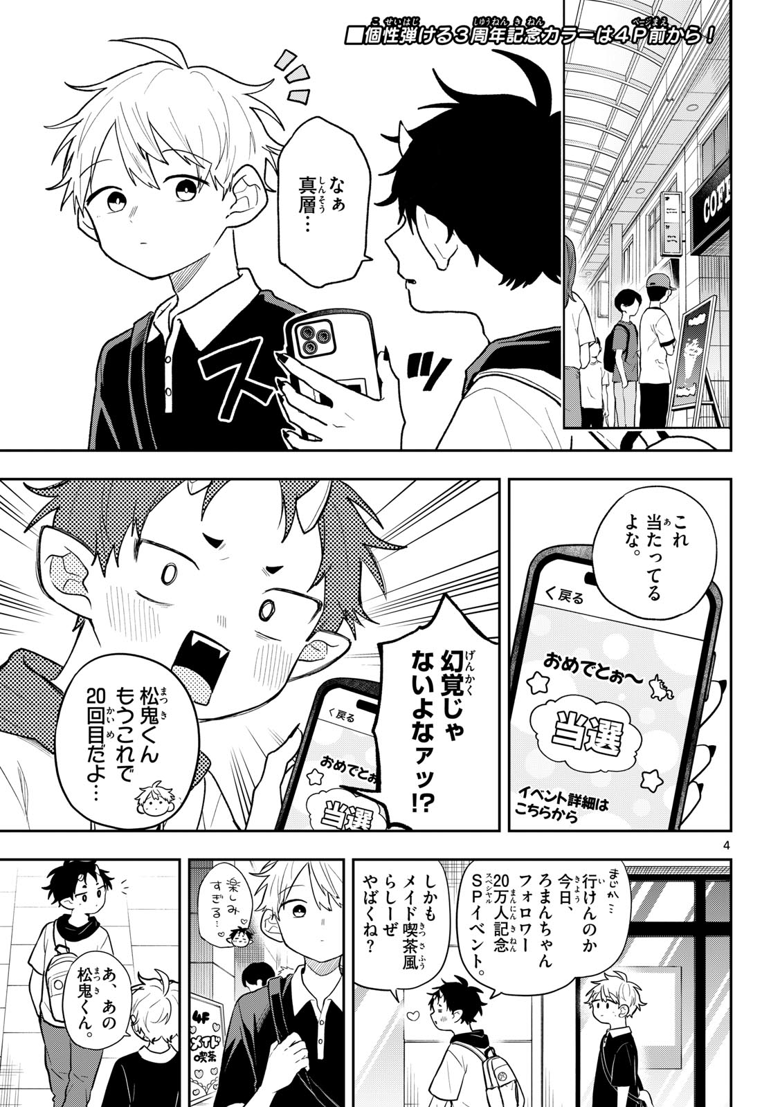 Ogami Tsumiki to Kinichijou. Chapter 118 5ページ