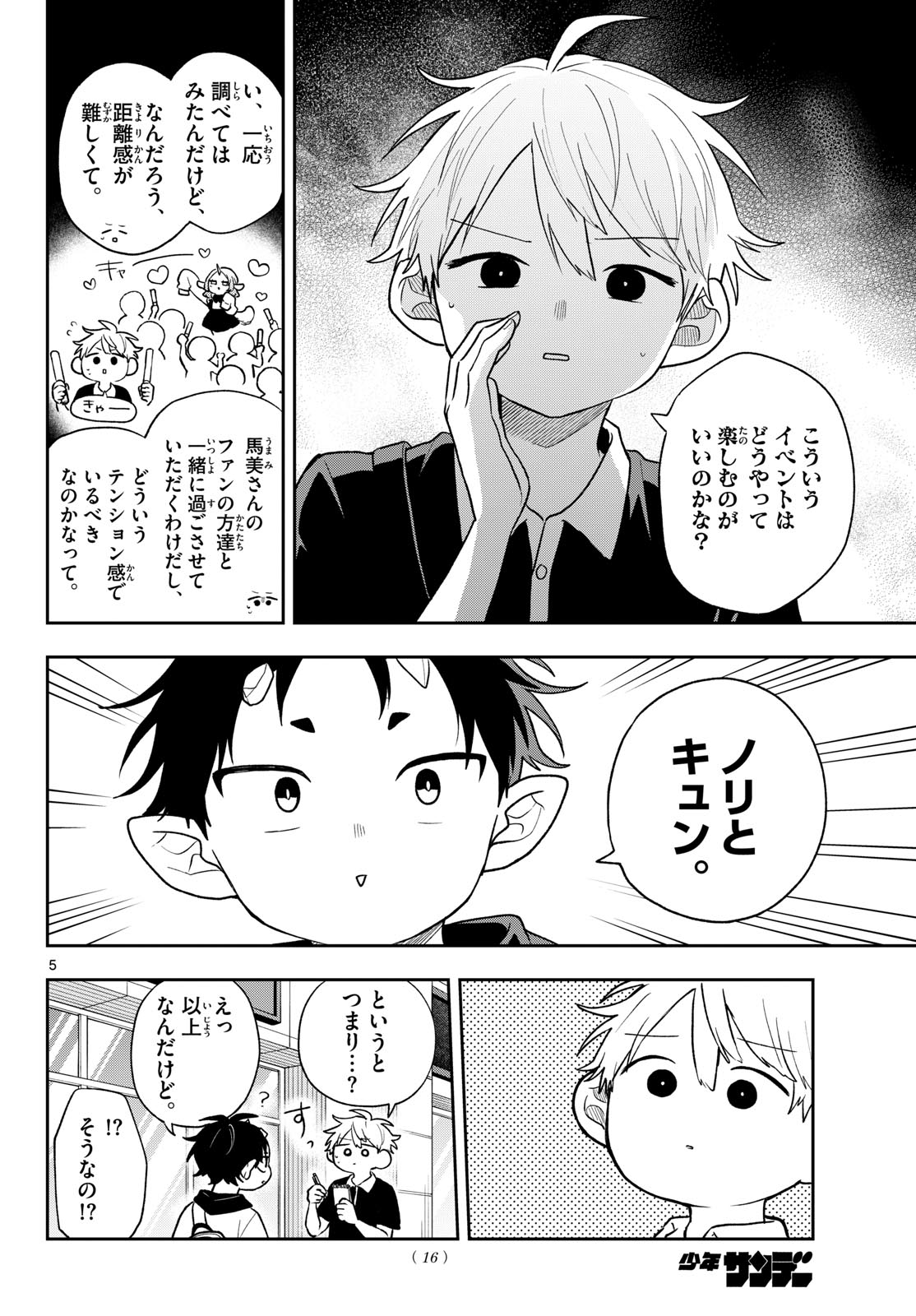 Ogami Tsumiki to Kinichijou. Chapter 118 6ページ