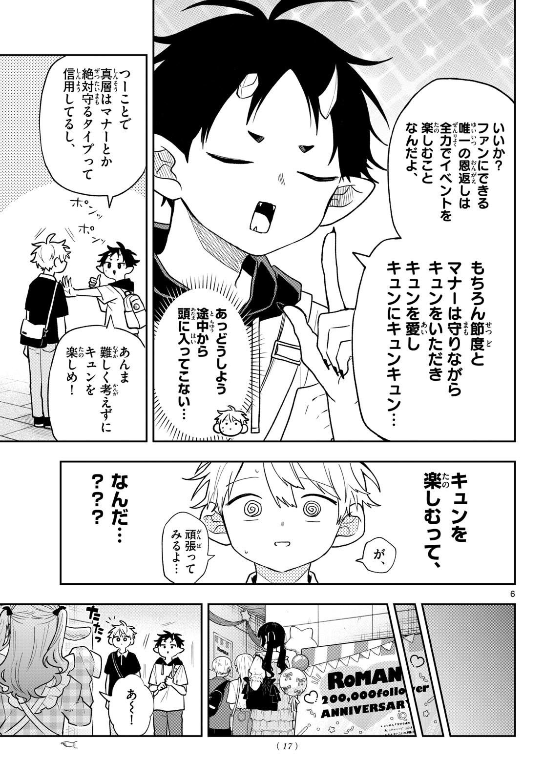 Ogami Tsumiki to Kinichijou. Chapter 118 7ページ