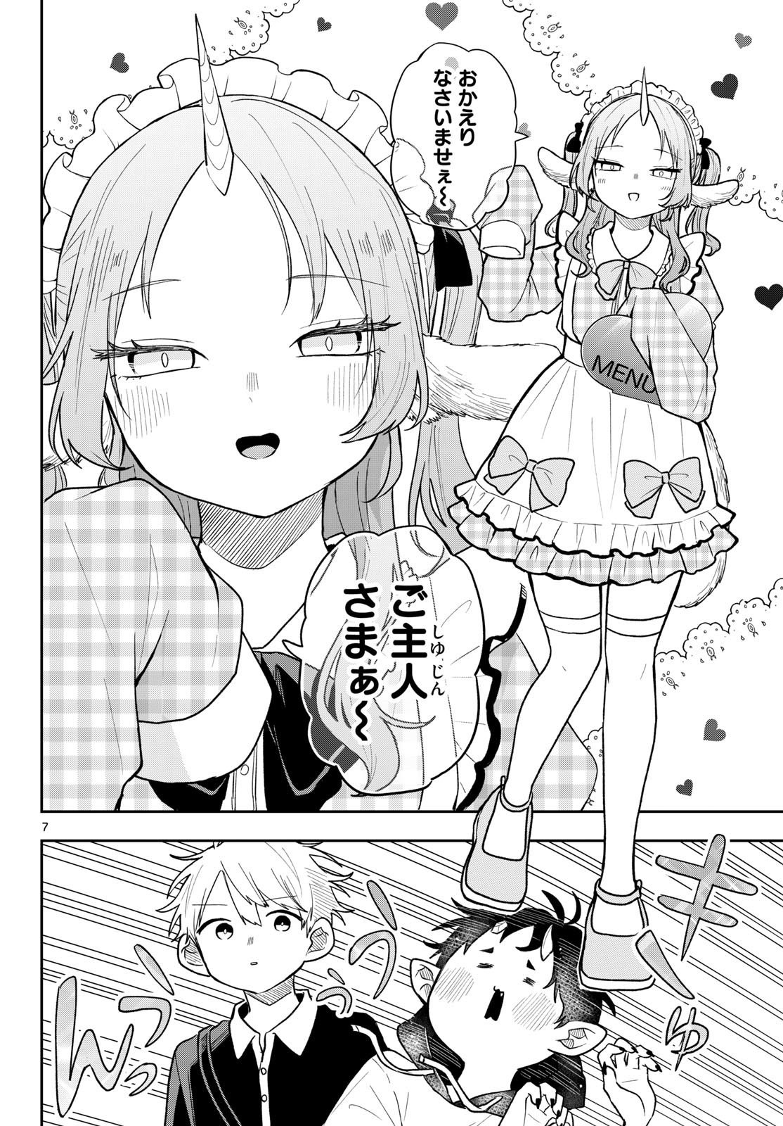 Ogami Tsumiki to Kinichijou. Chapter 118 8ページ