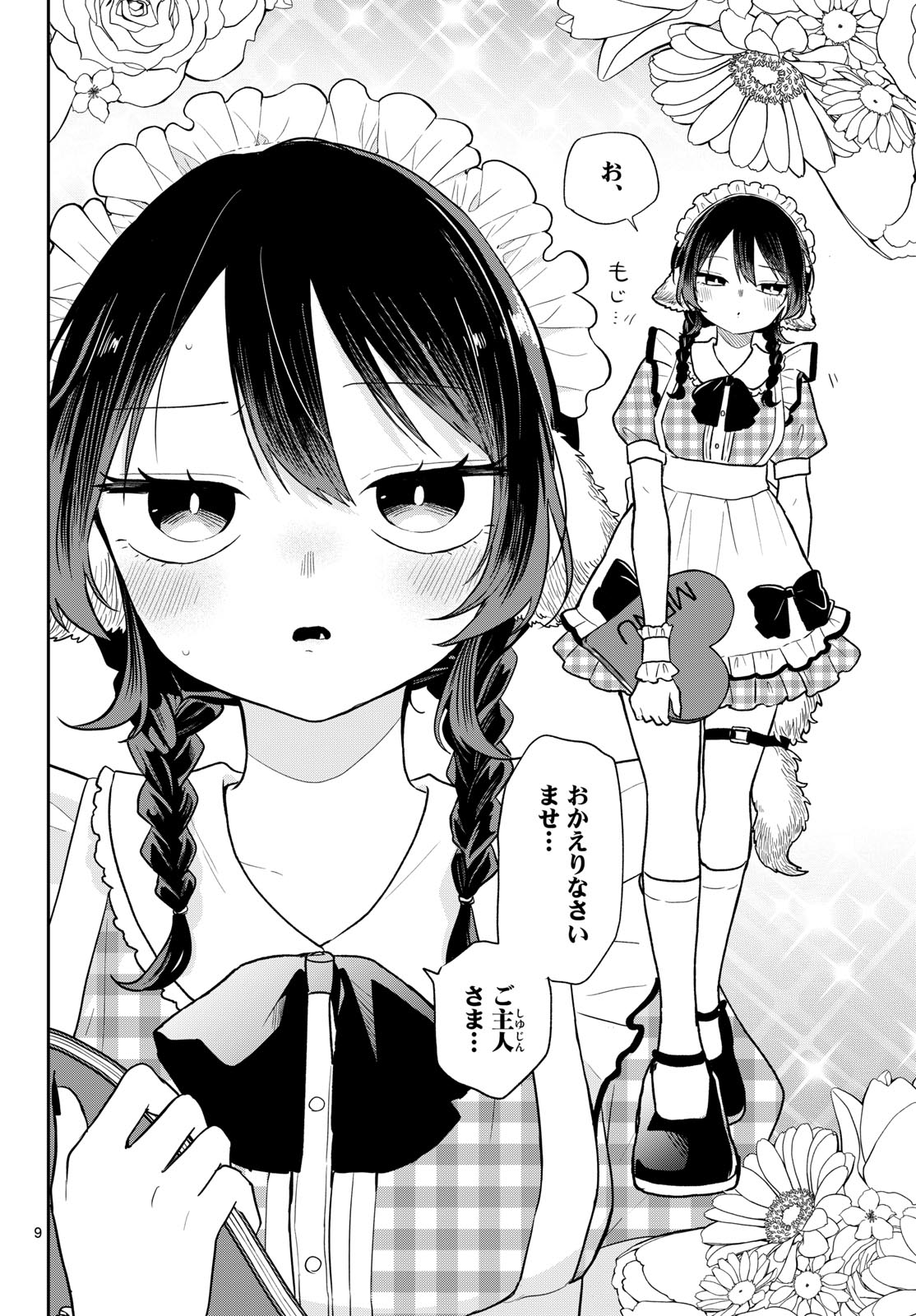 Ogami Tsumiki to Kinichijou. Chapter 118 10ページ