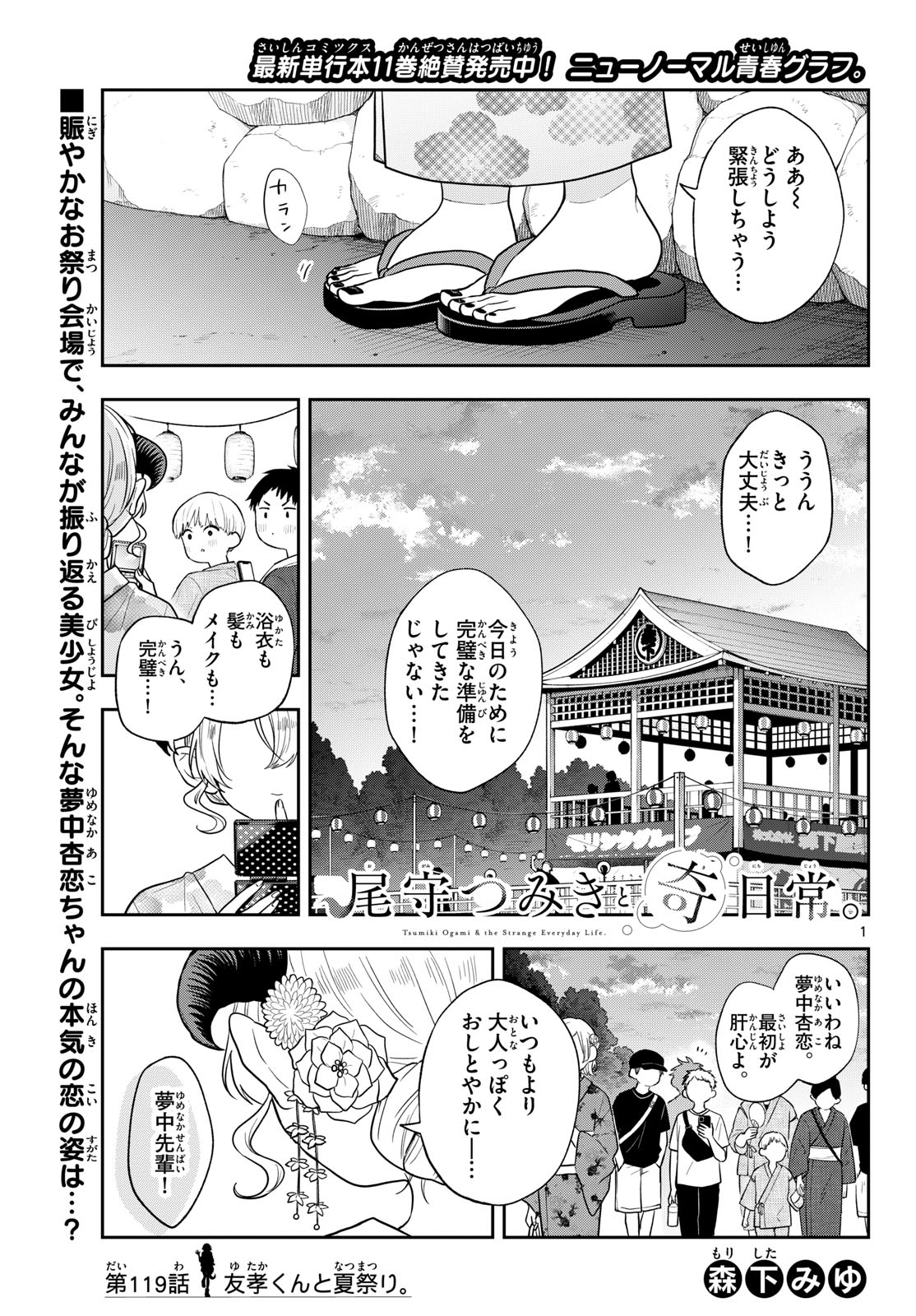 Ogami Tsumiki to Kinichijou. Chapter 119 1ページ